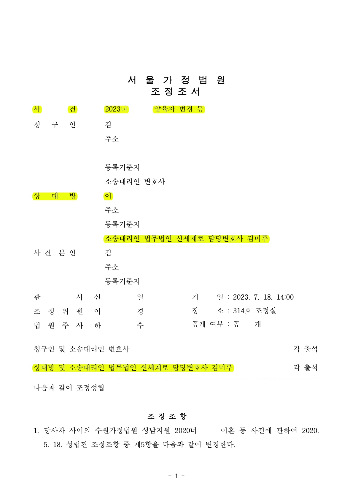 이혼후 3년, 상대방이 양육자변경청구하였으나 면접교섭일정 변경하는것으로 조정성립하고 양육권 유지