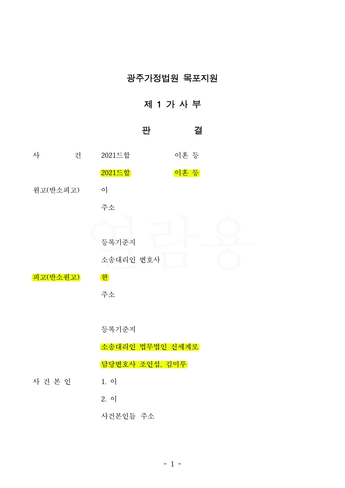상대특유재산임에도 재산분할 40%(4억5600만원)와 양육비 1인당 315만원(총630만원) 인정받고 이혼 승소