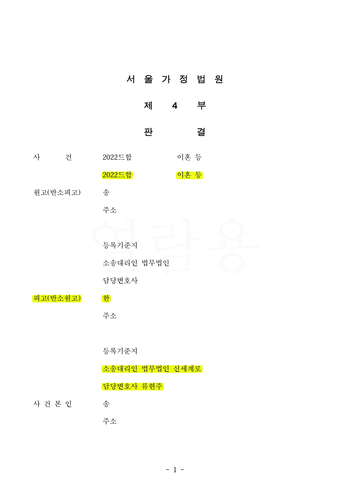 혼인기간 7년임에도 재산분할 50%(4억7천만원가량)과 양육비 월190만원 인정받으며 이혼 승소