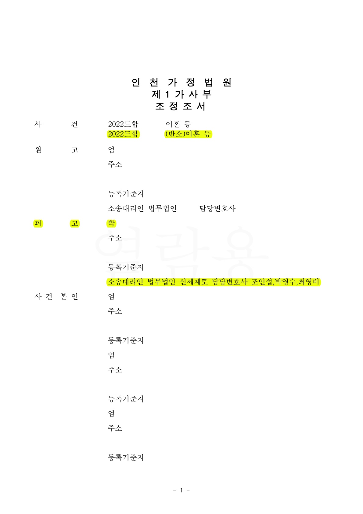 의뢰인의 유책사유가 있었으나 재산분할 50%로 정리하며 원만하게 이혼 조정성립