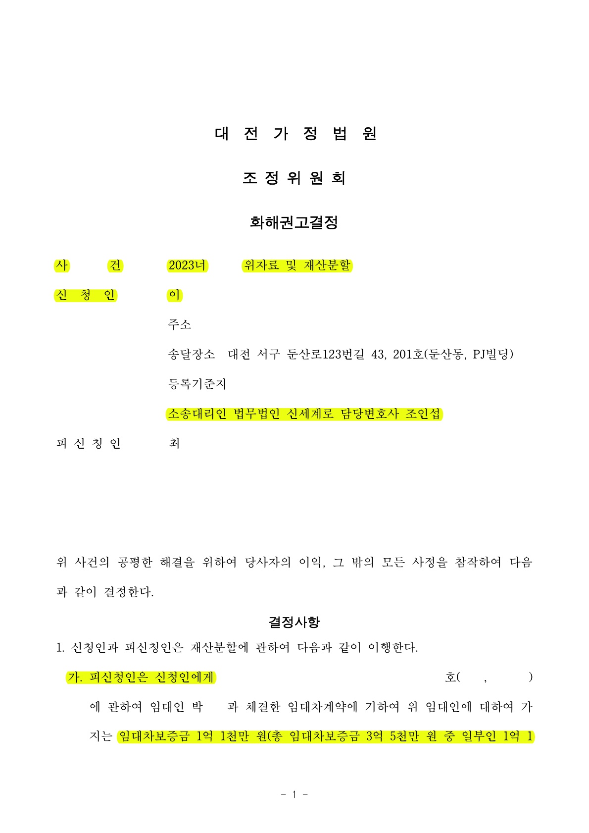소장접수후 40일만에 재판출석없이 화해권고 확정되어 신속하게 종결한 사안