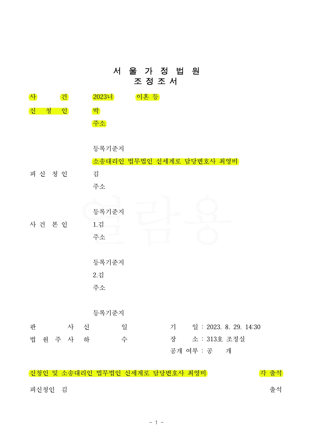 혼인10년,재산분할 50%(15억가량)인정받고 조정이혼 성립