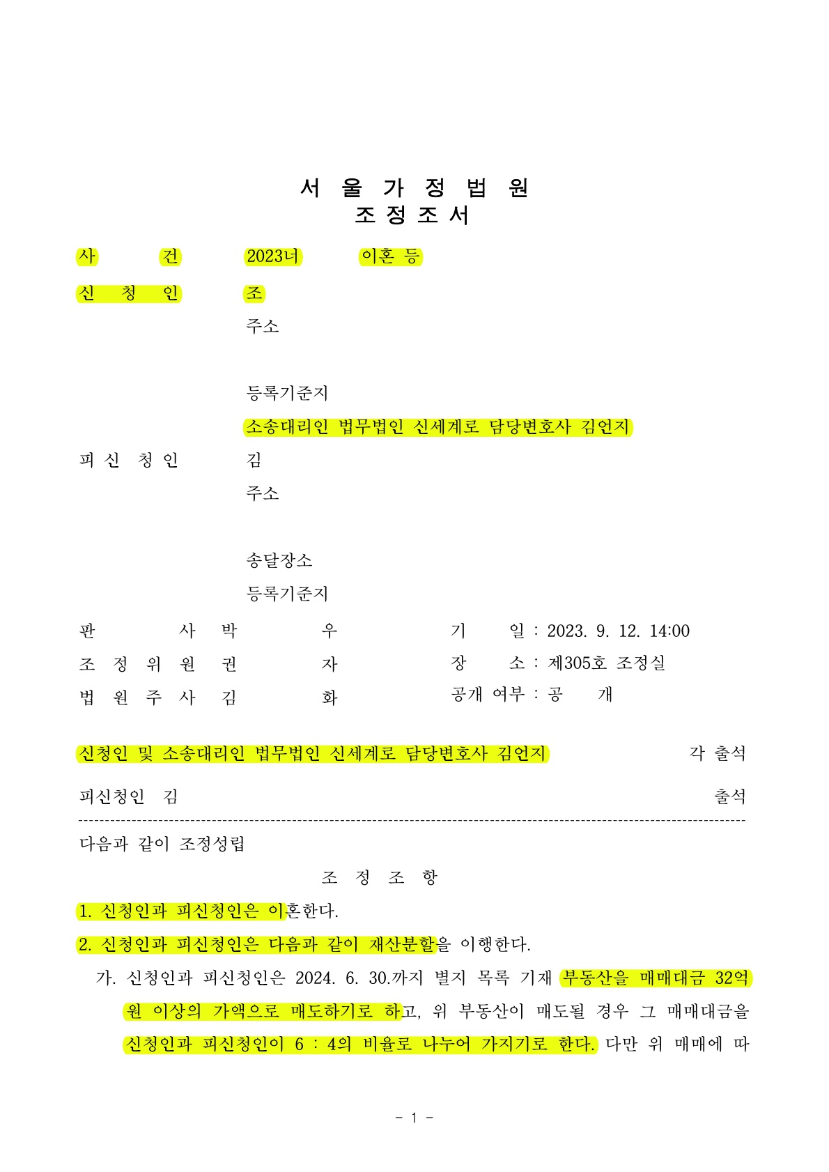 배우자의 오랜외도, 이혼조정으로 50% 상당의 재산분할과 성인자녀의 대학유학비용을 상대방이 부담하게 하며 이혼성립