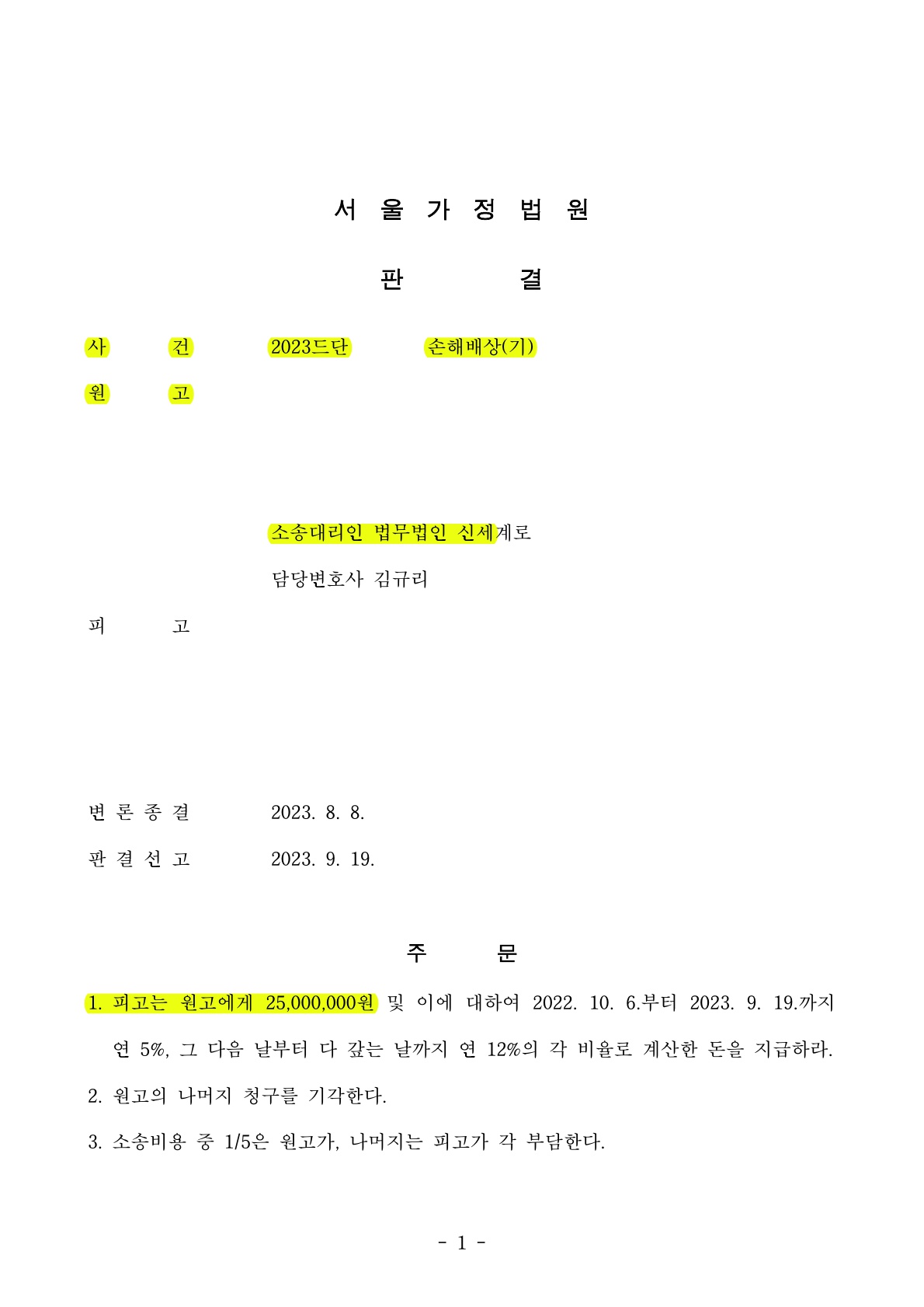 명백한 부정행위에도 상대방이 계속 극구부인했지만 위자료 2500만원 인정받은 승소사례