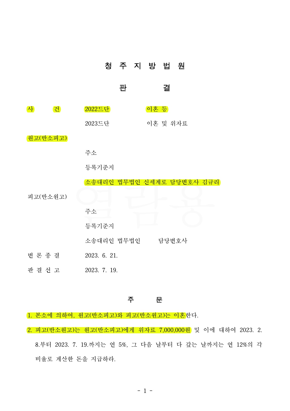 재혼기간  9년, 우리측 주장한 재산분할명세표가 그대로 인정되어 재산분할 기여도 40% 인정