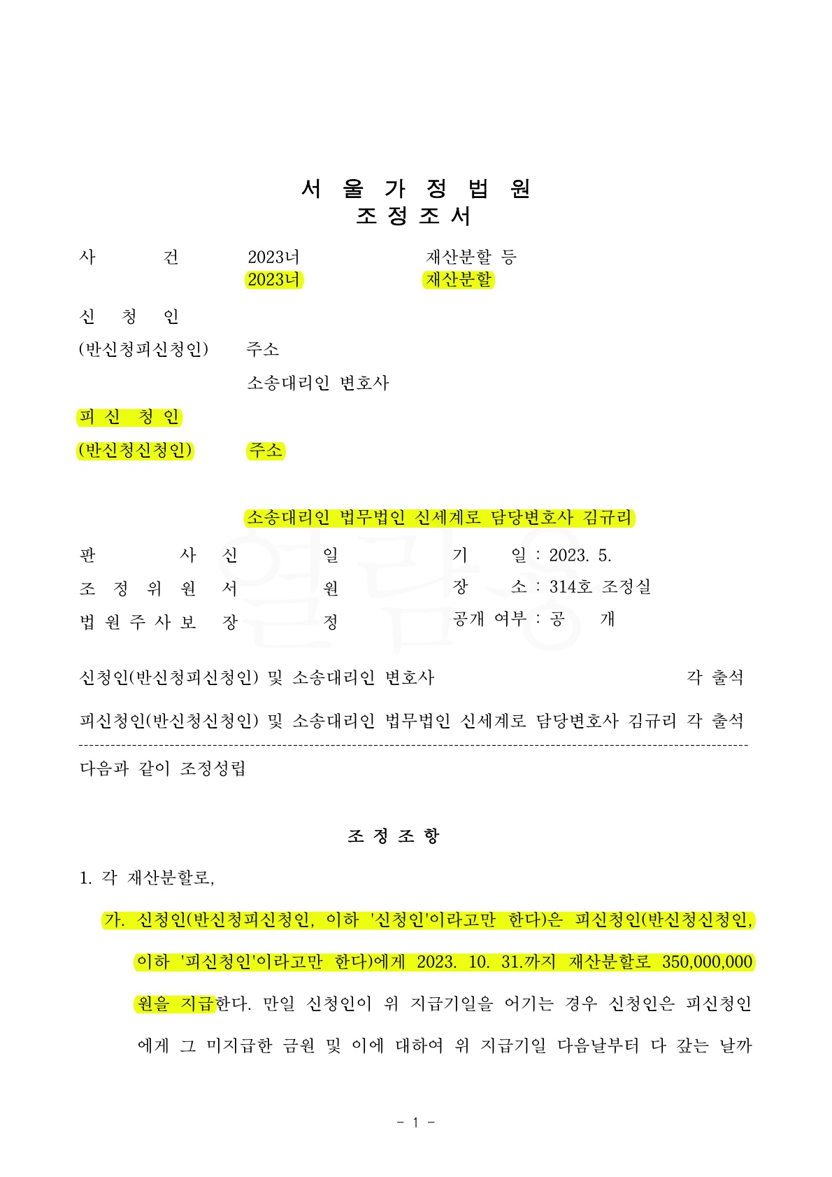 이혼후 상대방이 재산분할을 청구했지만 우리 측 재산분할금만 인정받은 승소사례