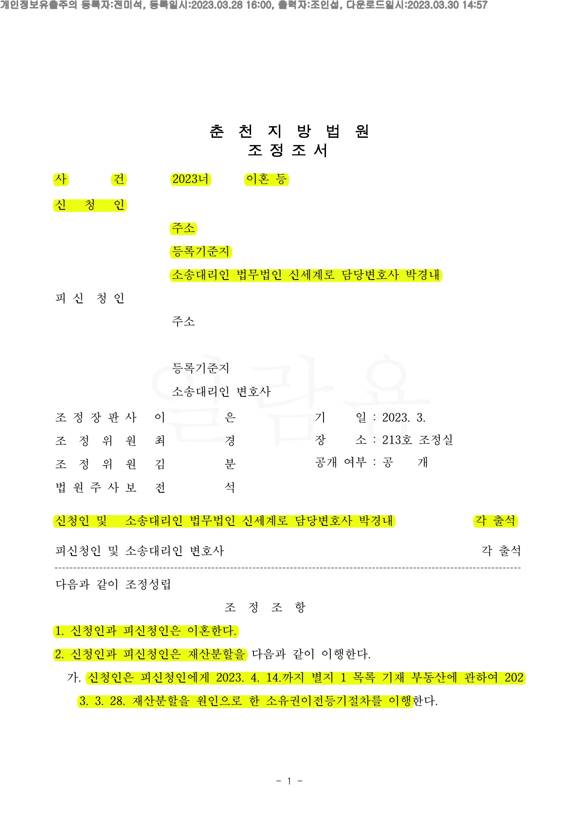 협의이혼 신청후 장기간별거, 의뢰인의 유책이 있었으나 이혼청구하여 빠르게 조정성립