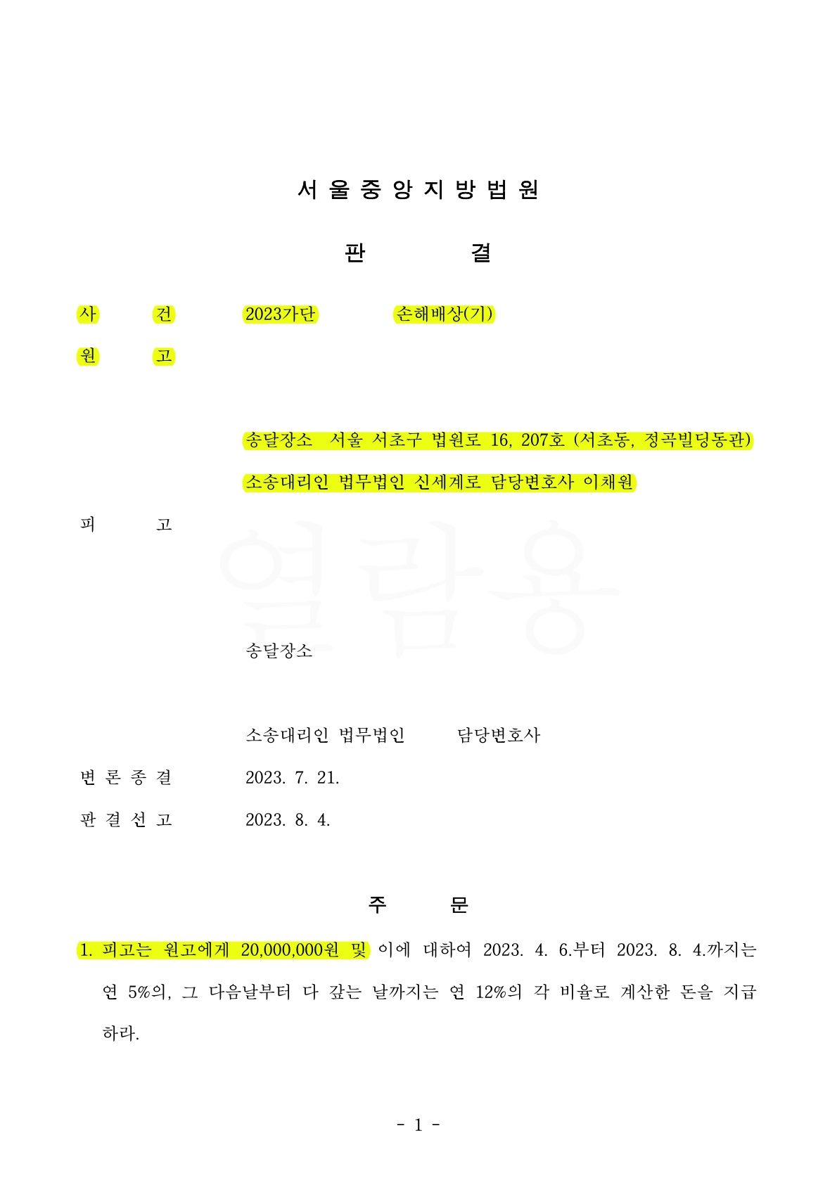 부정행위 중 성관계 1번으로 2천만원 위자료 인정받은 사건
