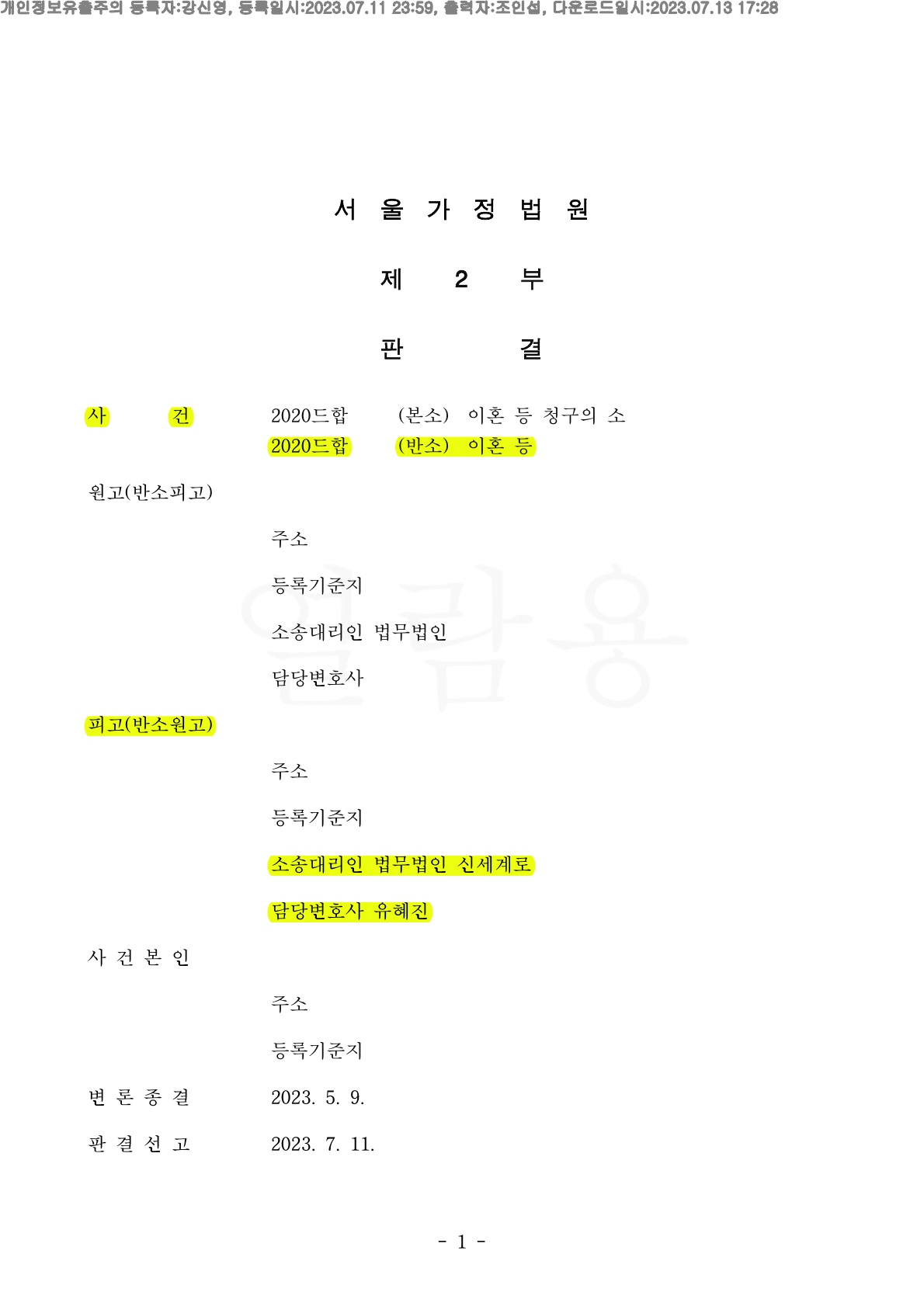 별거2년만에 소장받은 의뢰인, 재산분할 50% 인정과 최소한의 장래양육비 지급으로 승소