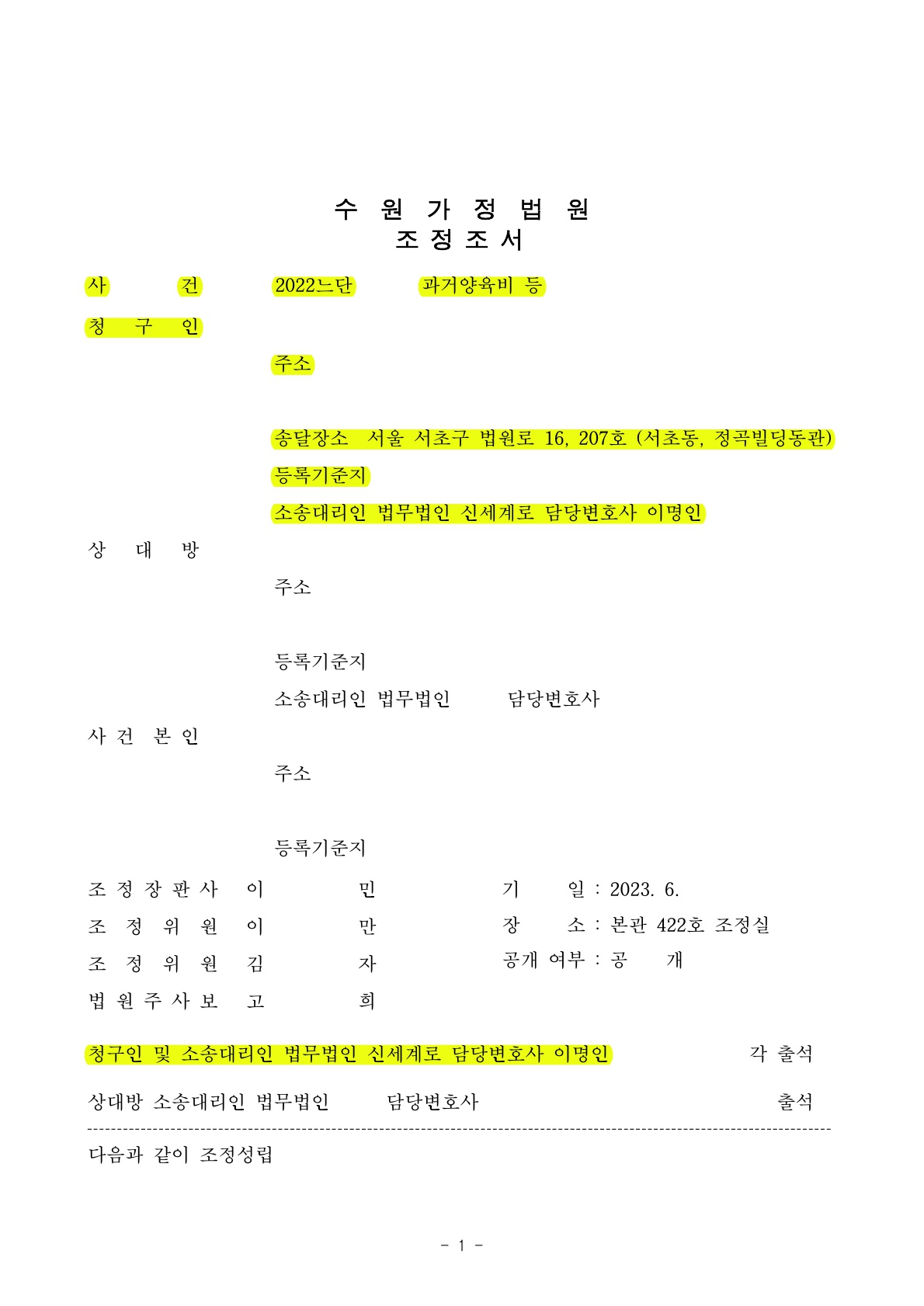 협의이혼후 14년동안 못받은 과거양육비 청구하여 5500만원 승소