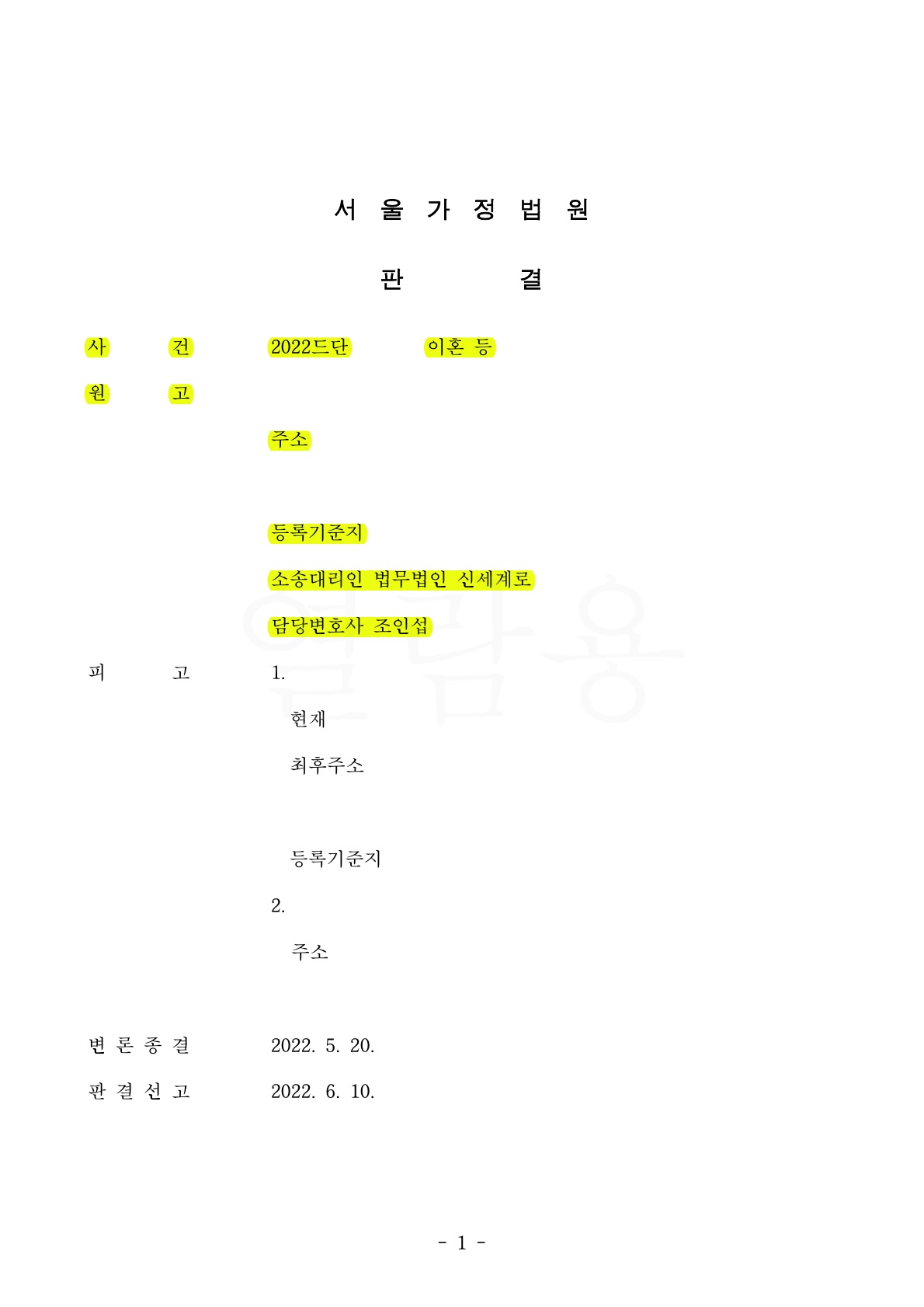 배우자와 상간자를 상대로 이혼및 위자료 소송에서 위자료 3천만원과 재산분할 50% 인정받은 사건