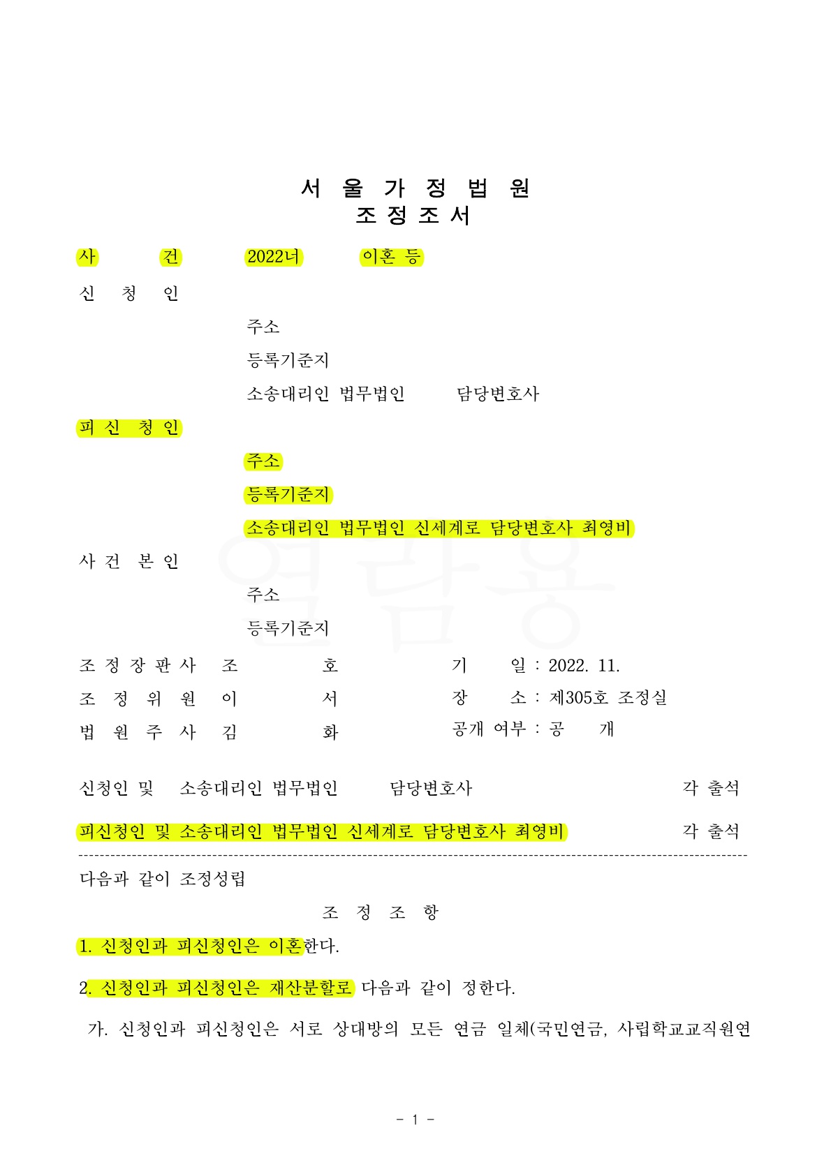 의뢰인의 유책행위로 양육권에 불리한 입장이었지만 양육자로 지정된 사례