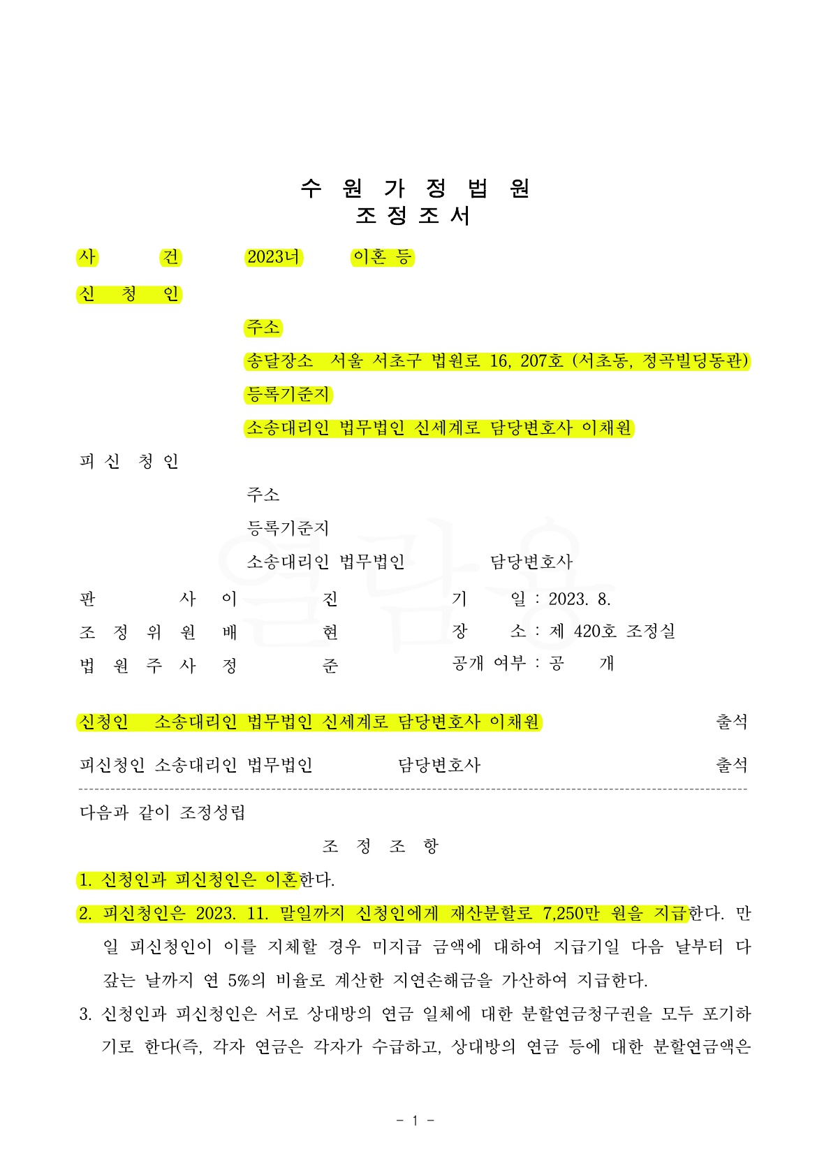 이미 한번 협의이혼했다가 재결합한 부부의 재 이혼 사건