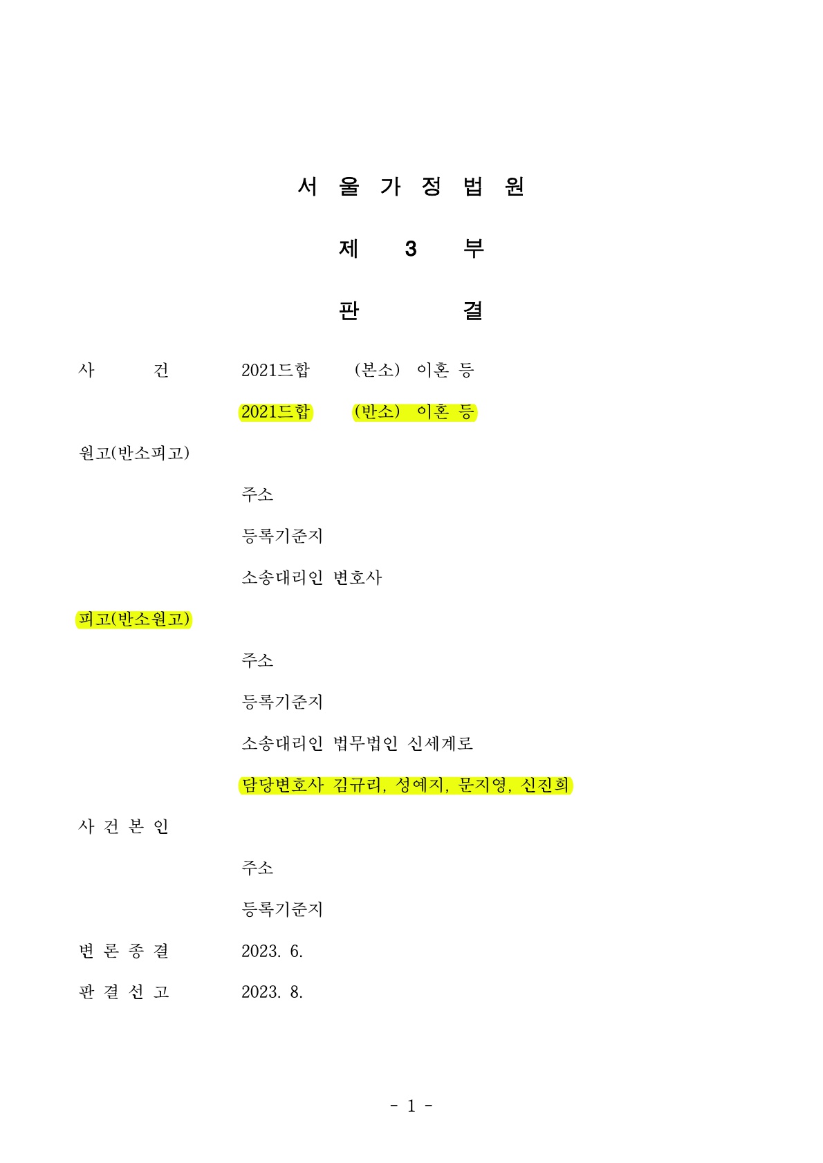 상대방의 특유재산으로 형성된 재산에서 기여도 50%인정받은 사건