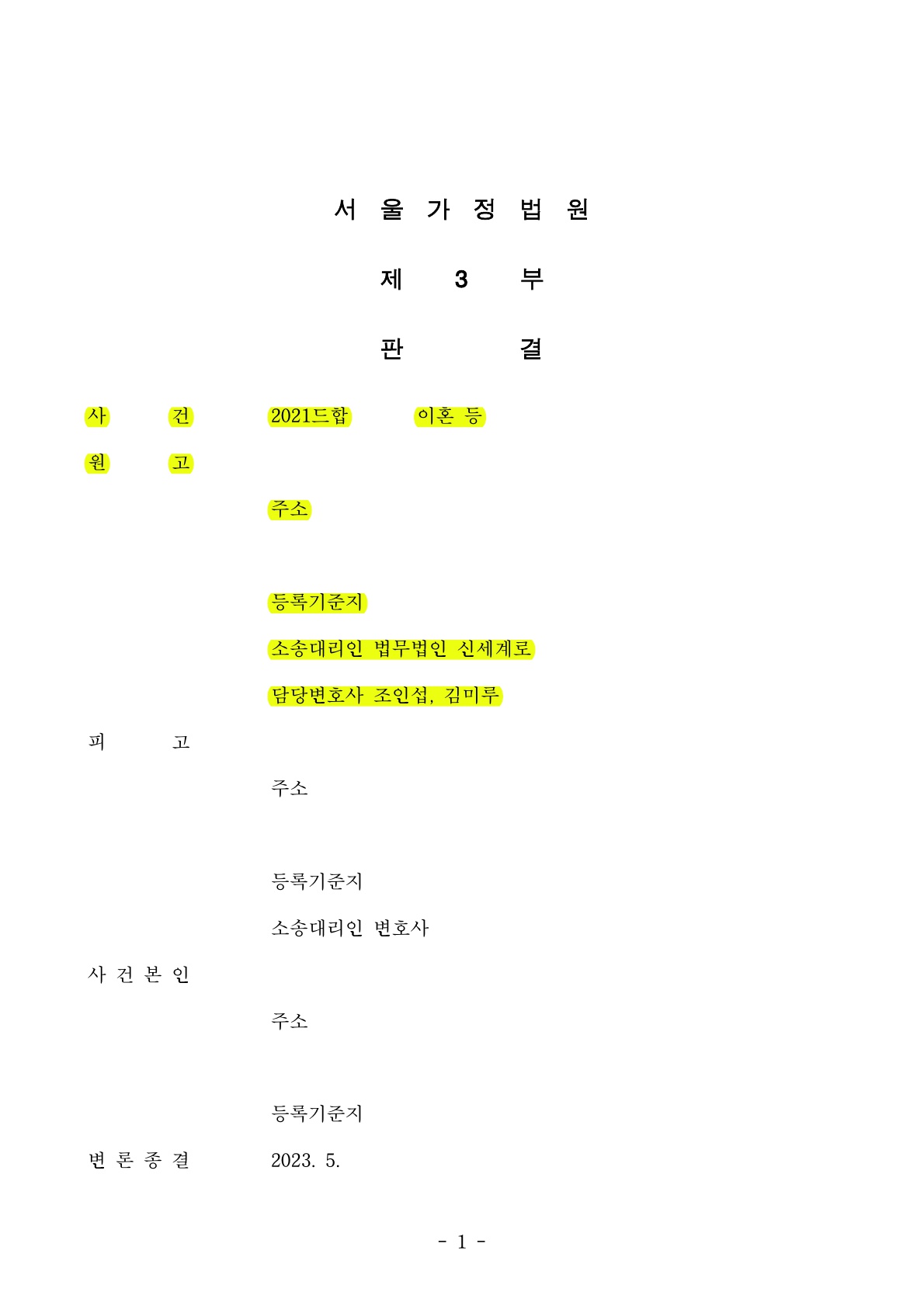 혼인기간 14년 동안 전업주부였으나 재산분할 40% (5억8천만원)인정 판결