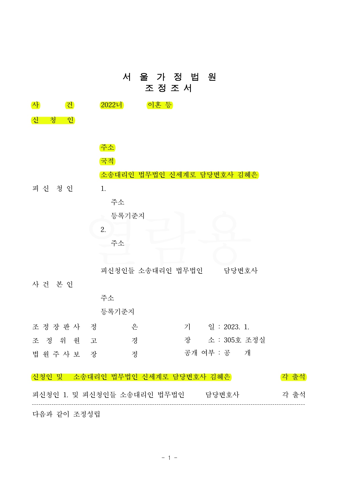 외국인이라 불리한 줄 알았던 이혼소송, 신세계로에서 원하는 결과를 얻게된 사건
