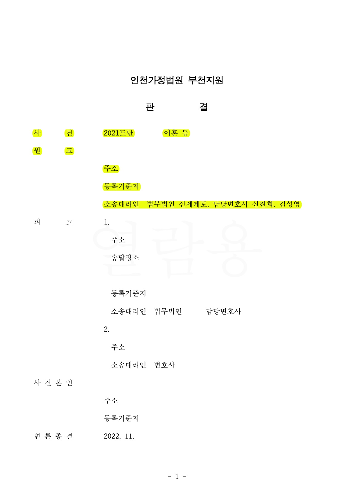 짧은 혼인기간에 비해  위자료 3천만원으로 높게 책정된 사건