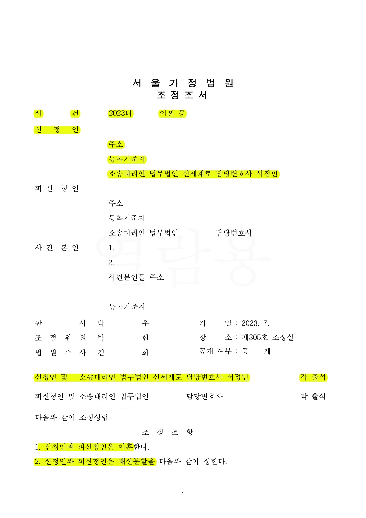 남편의 폭력문제로 이혼소송 진행하되 자녀들 학업 문제로 한집에서 소송하면서 좋은 결과를 얻어낸 사례