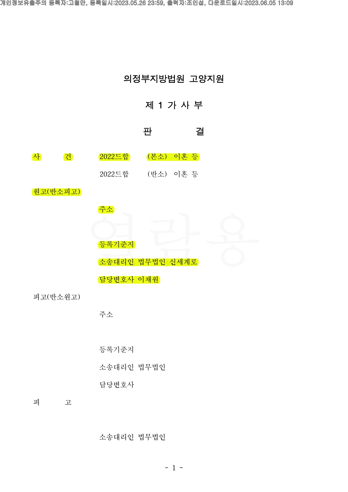 짧은 혼인기간임에도 상대방의 부정행위가 모두 인정되어 위자료및 재산분할15%도 인정받은 사건