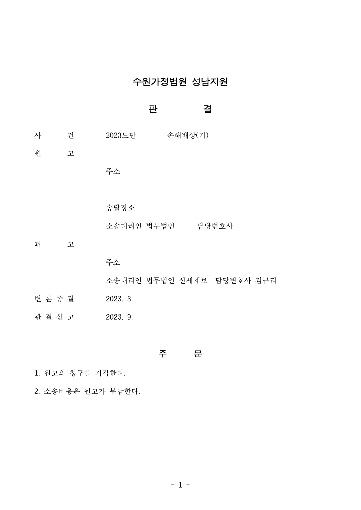기혼자인줄 모르고 만난 의뢰인, 손해배상청구에 대응하여 위자료 전액기각, 성적자기결정권 침해로 인한 위자료 승소한 사례