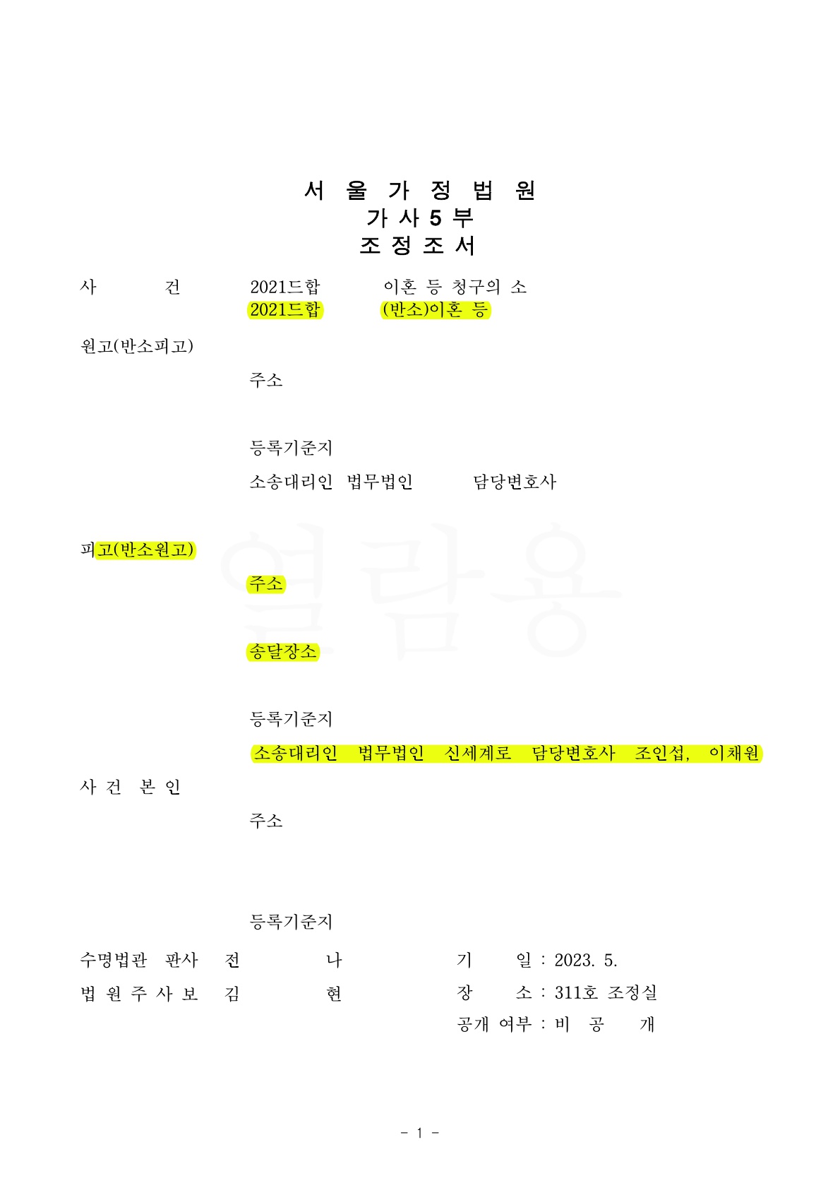 상대방의 위자료 청구금액 5천만원  전액 기각과 재산분할 청구금 절반으로 감액시킨 사건