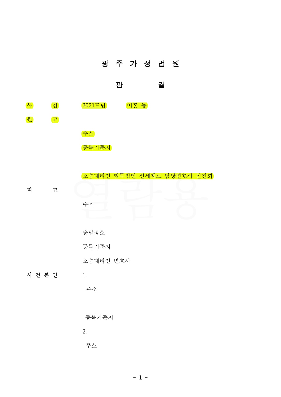 상대방의 계속된 외도 부인에도 불구하고 위자료 2천만원 승소사례
