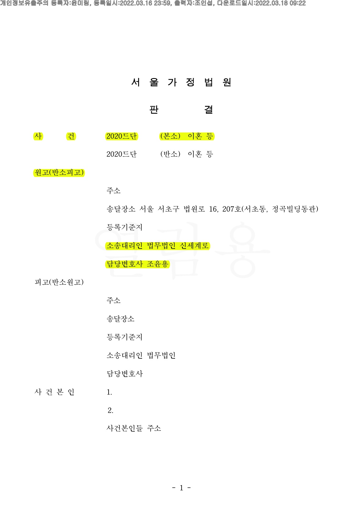 배우자의 가정폭력으로 별거후 이혼소송, 상대방은 의뢰인 외도주장했으나 우리주장대로 위자료 2천만원인정과 과거양육비 1천만원 지급 받은 사례