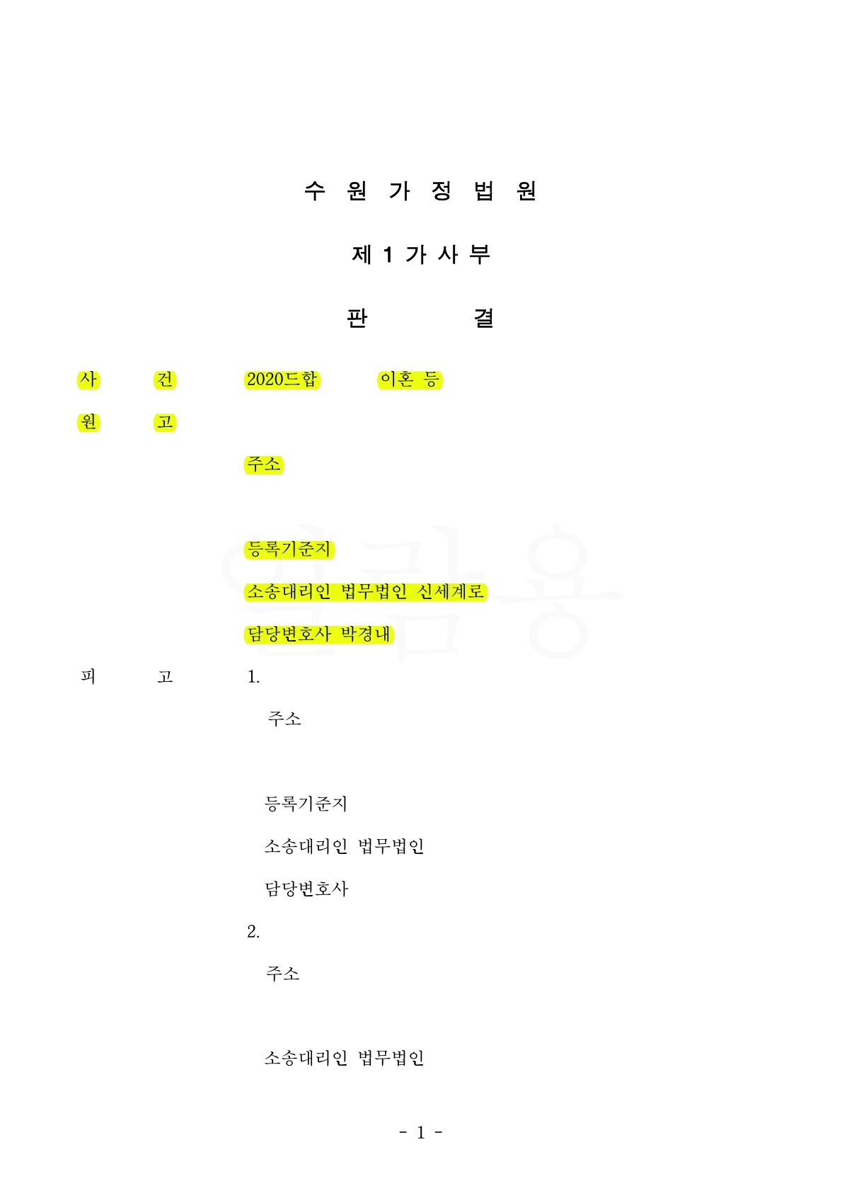 배우자의 부정행위로 위자료 3천만원과 재산분할 50% 인정, 소송기간중 부양료 60만원 인정받은 사례