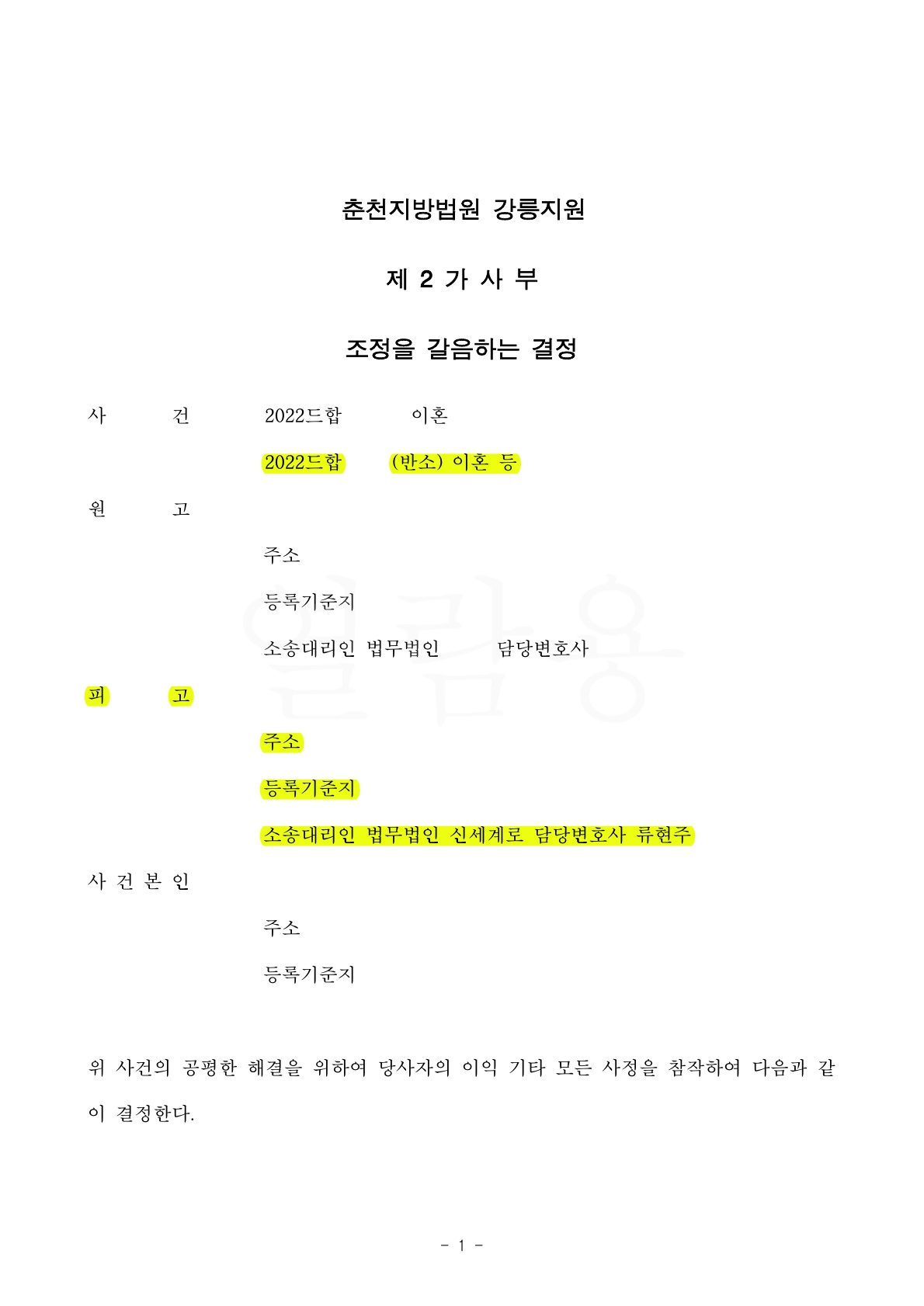 상대방이 특정종교에 재산분할금을 헌납할 가능성을 우려해 재산분할 최소한으로 방어하고 공동친권을 얻어낸 사례