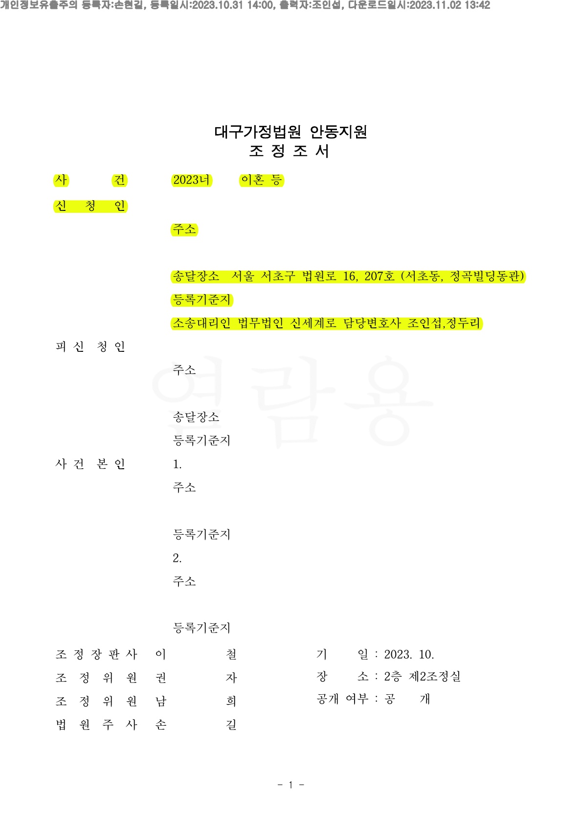 배우자의 부정행위로, 상간 손해배상사건을 취하하는 조건으로 이혼에서 재산분할 유리하게 조정한 사례