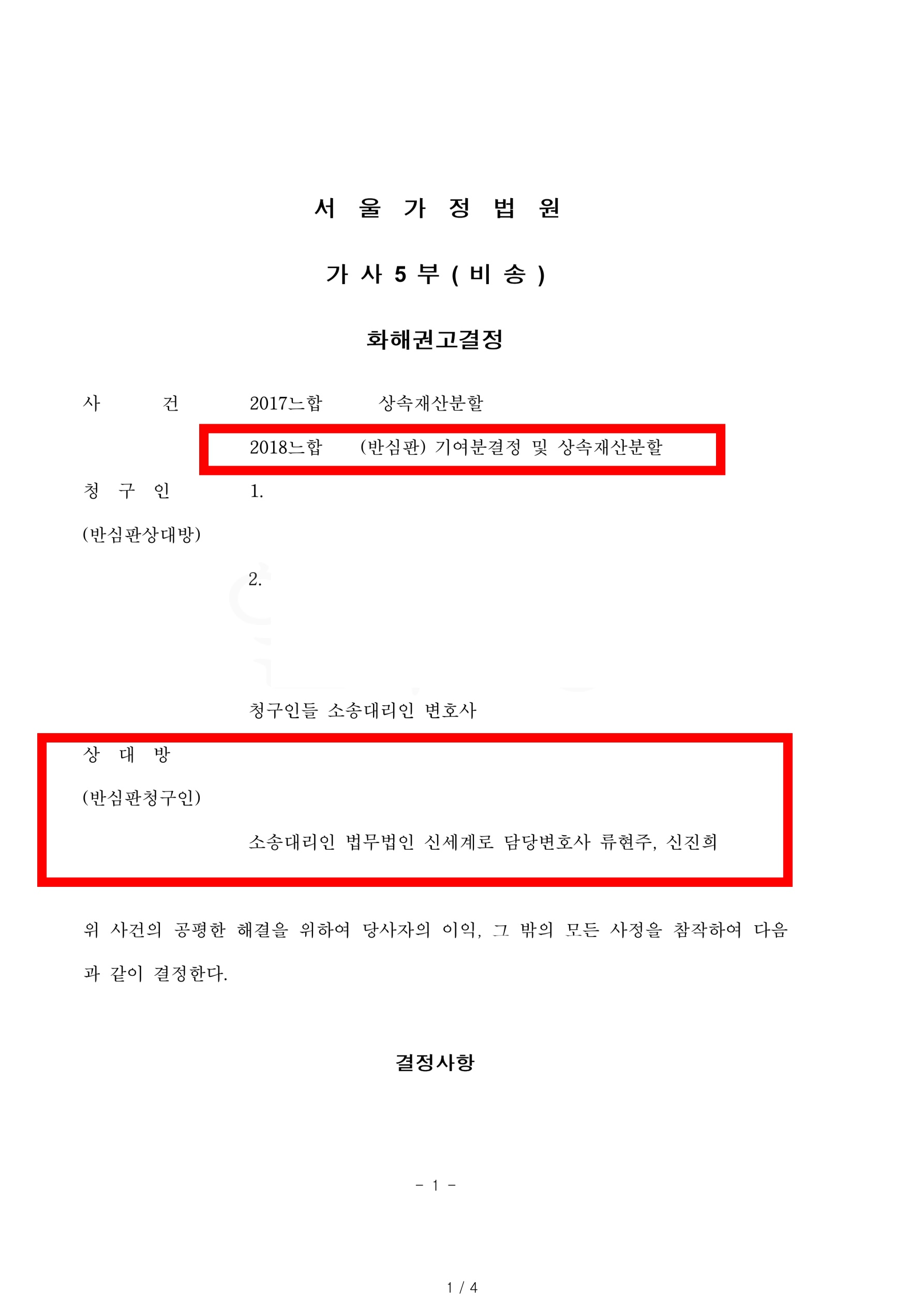 의뢰인의 특별수익액이 높았으나  부모님 부양등 기여주장하여  청구금액 6억가량을 2억 정도로만 지급한 사안