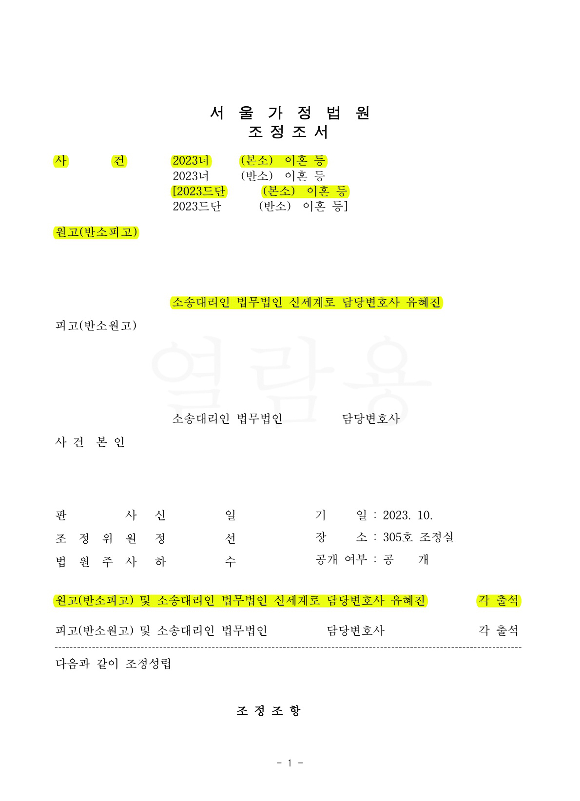 혼인기간 15년 중 10년 동안 별거후 과거양육비 지급받고 혼인관계 정리한 사례