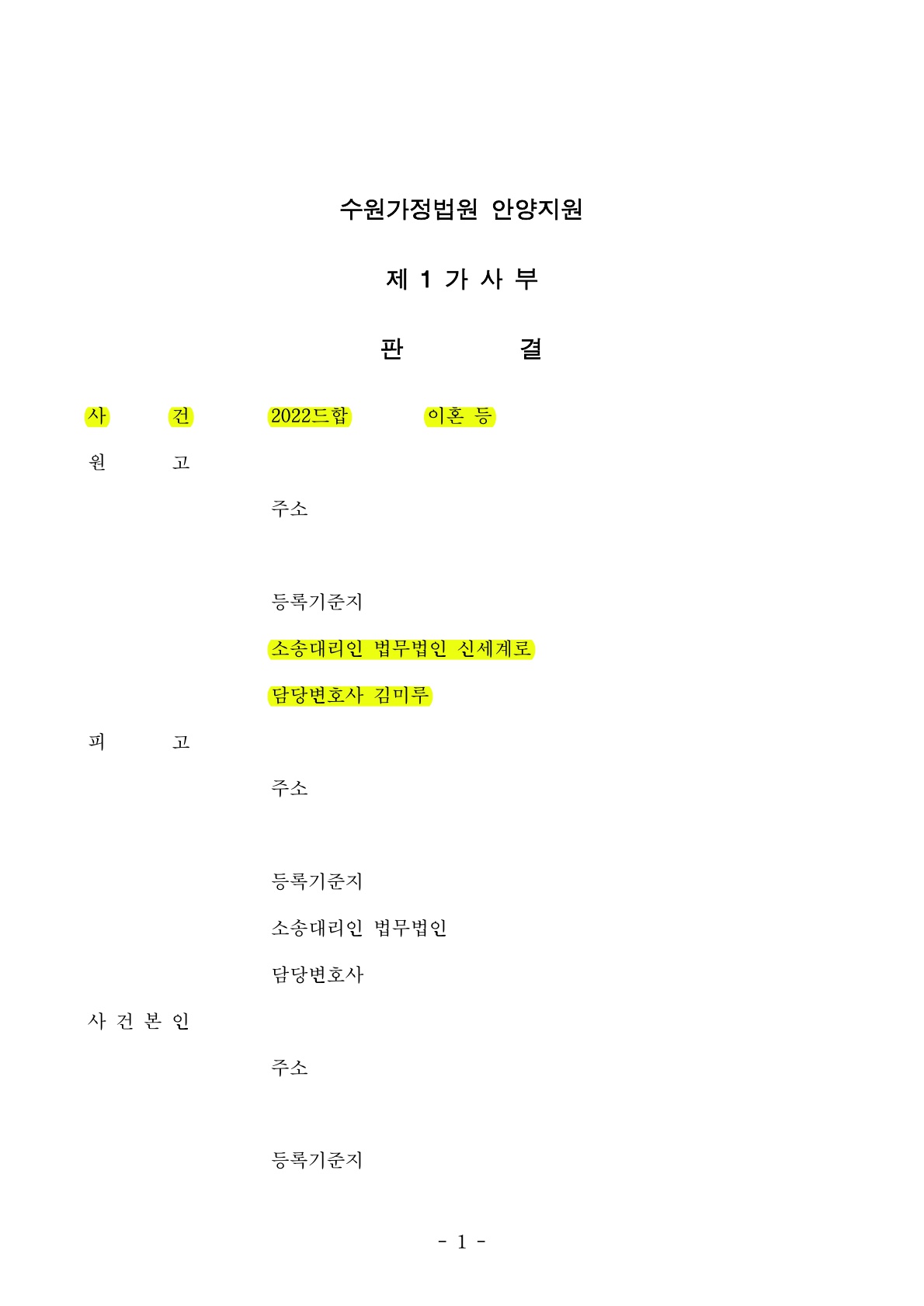 상대방의 폭언으로 이혼에 이르면서 위자료 1천만원 인정 받은 사례
