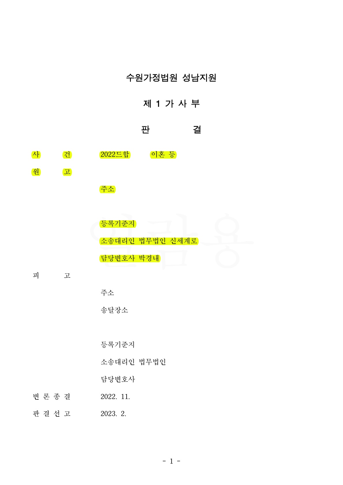 주말 부부로 지내다가 합쳐서 생활하면서 갈등이 심화되어 이혼을 결심하여 위자료 1500만원 , 재산분할 40% 인정받은 승소사례