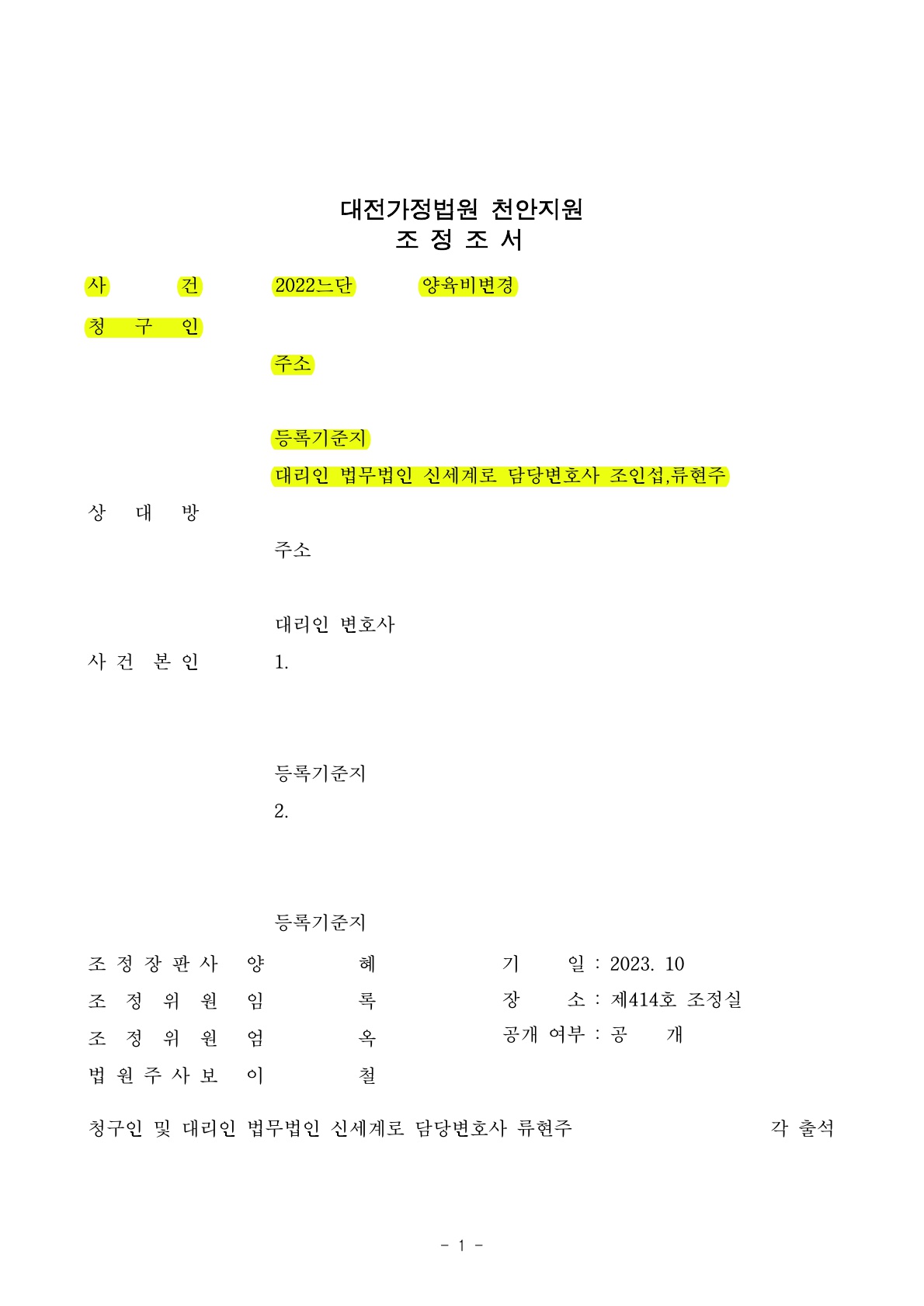 7년전 협의이혼시 양육비 안 받는 것으로 부담조서 썼지만 양육비 청구하여 인정받은  사례