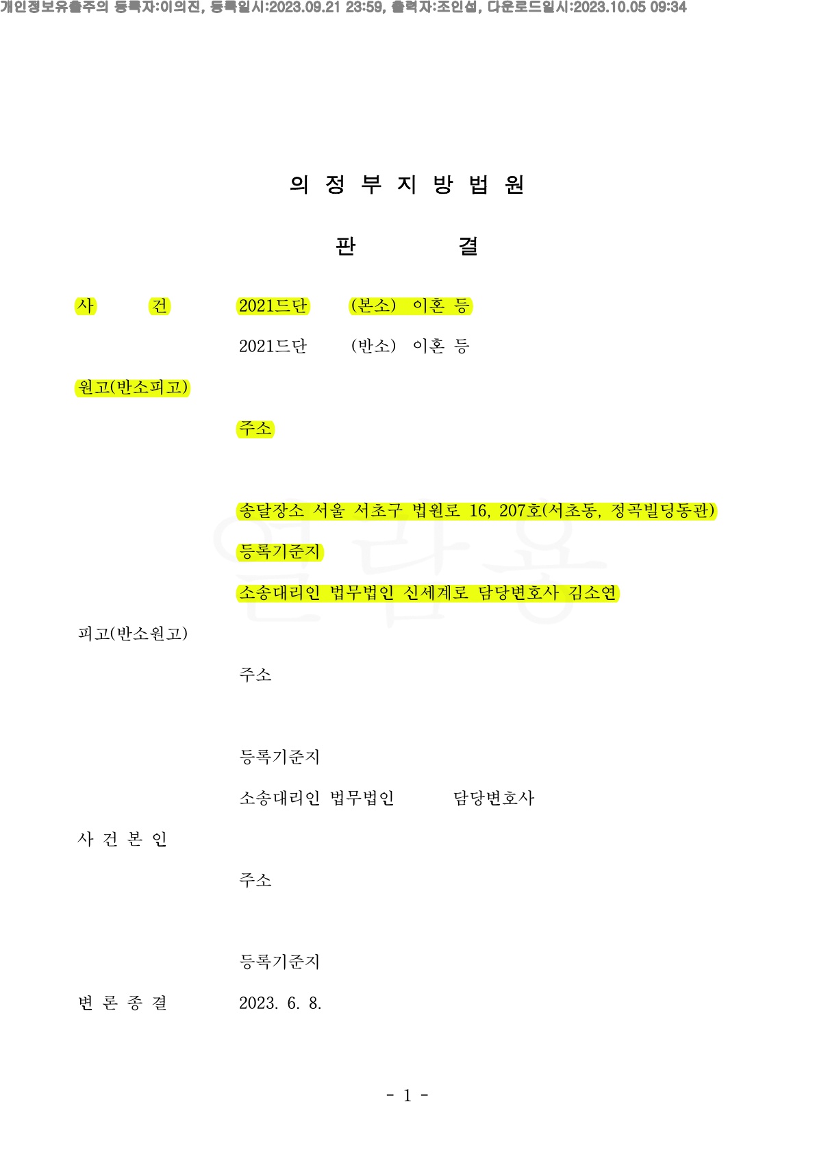 배우자의 부정행위로 이혼, 재산분할 65% 인정받으며 이혼승소한 사례