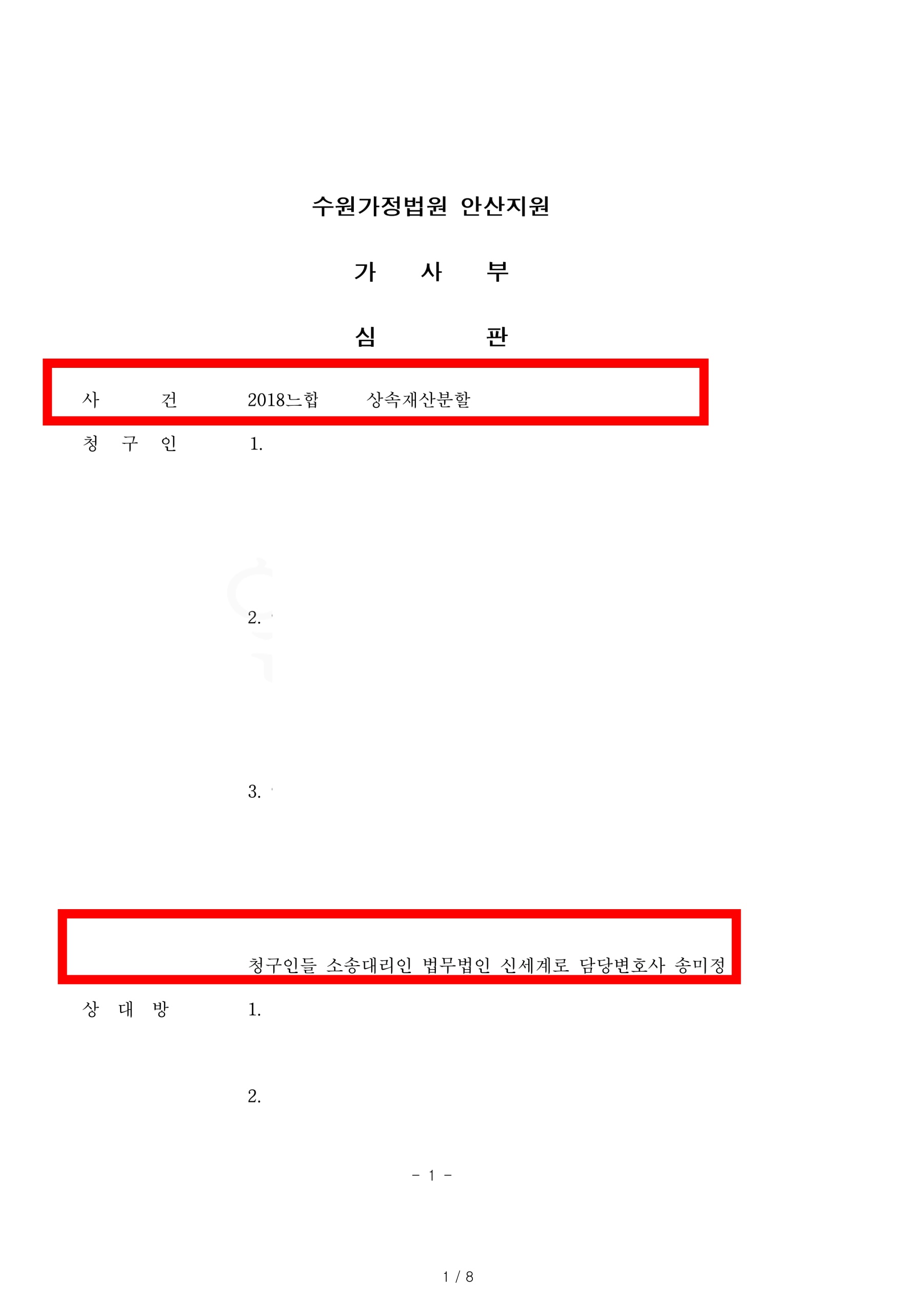 기여도 100%를 주장하는 상대방에 대해,기여도 인정되지 않고 상속재산분할비율대로 인정된 사건