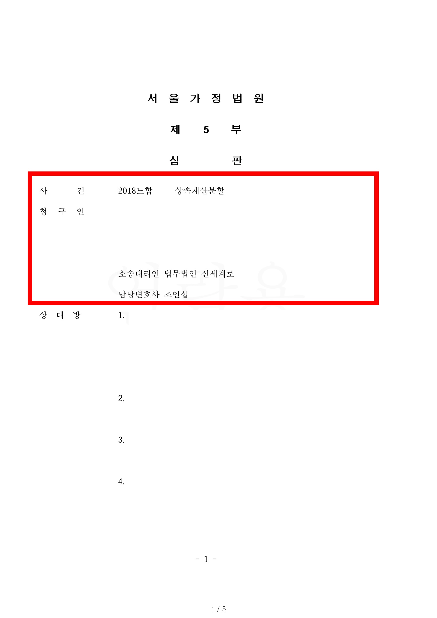 상속재산분할협의가 되지 않아 경매절차 후 남은 대금을 법정상속지분대로 분할하도록 정한 사건