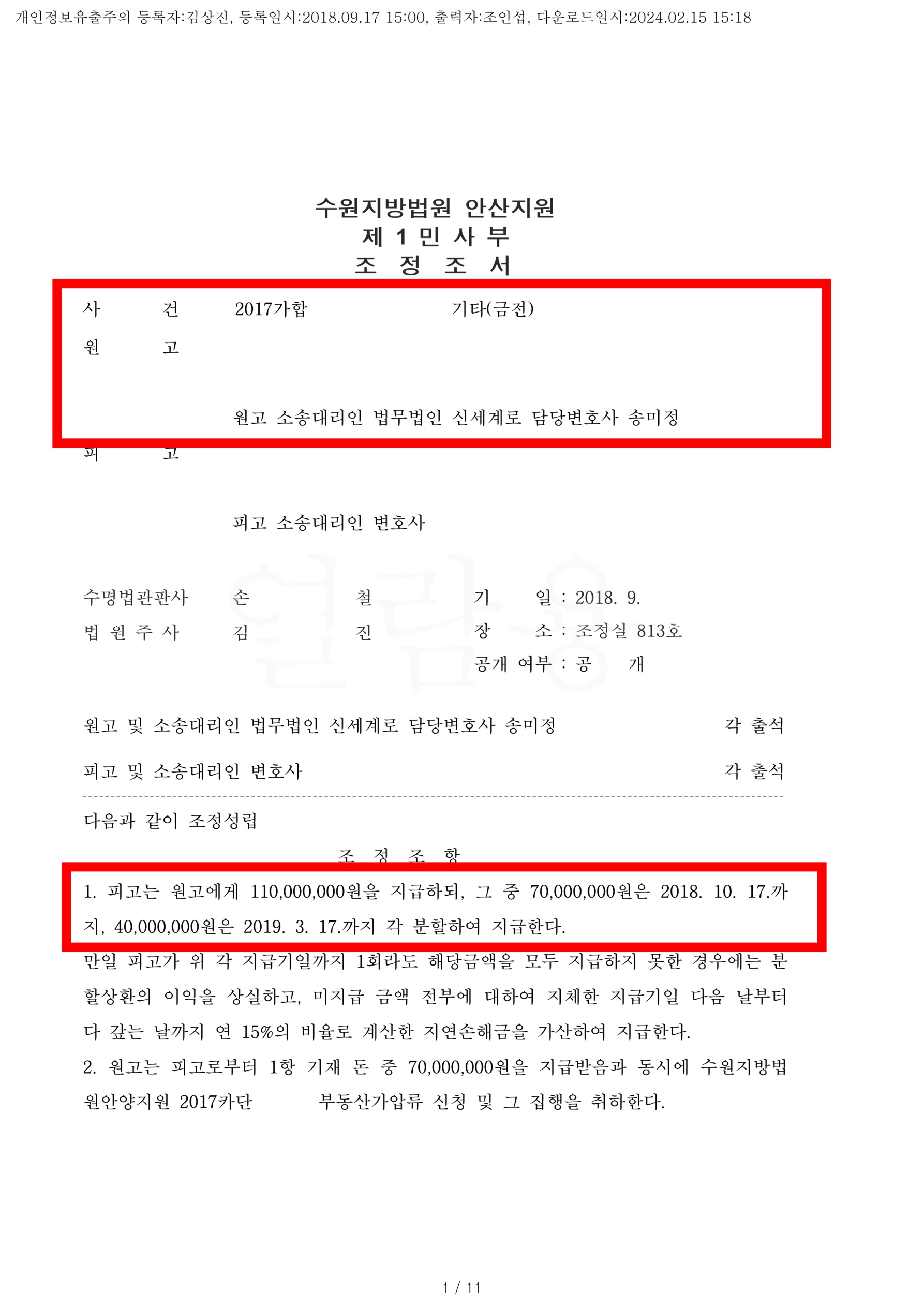 의뢰인이 상속포기 했다며 소송의 각하를 주장했으나, 상대방의 거짓을 모두 밝히고 남은 상속재산과 추가로 1억을 지급 받는 것으로 승소