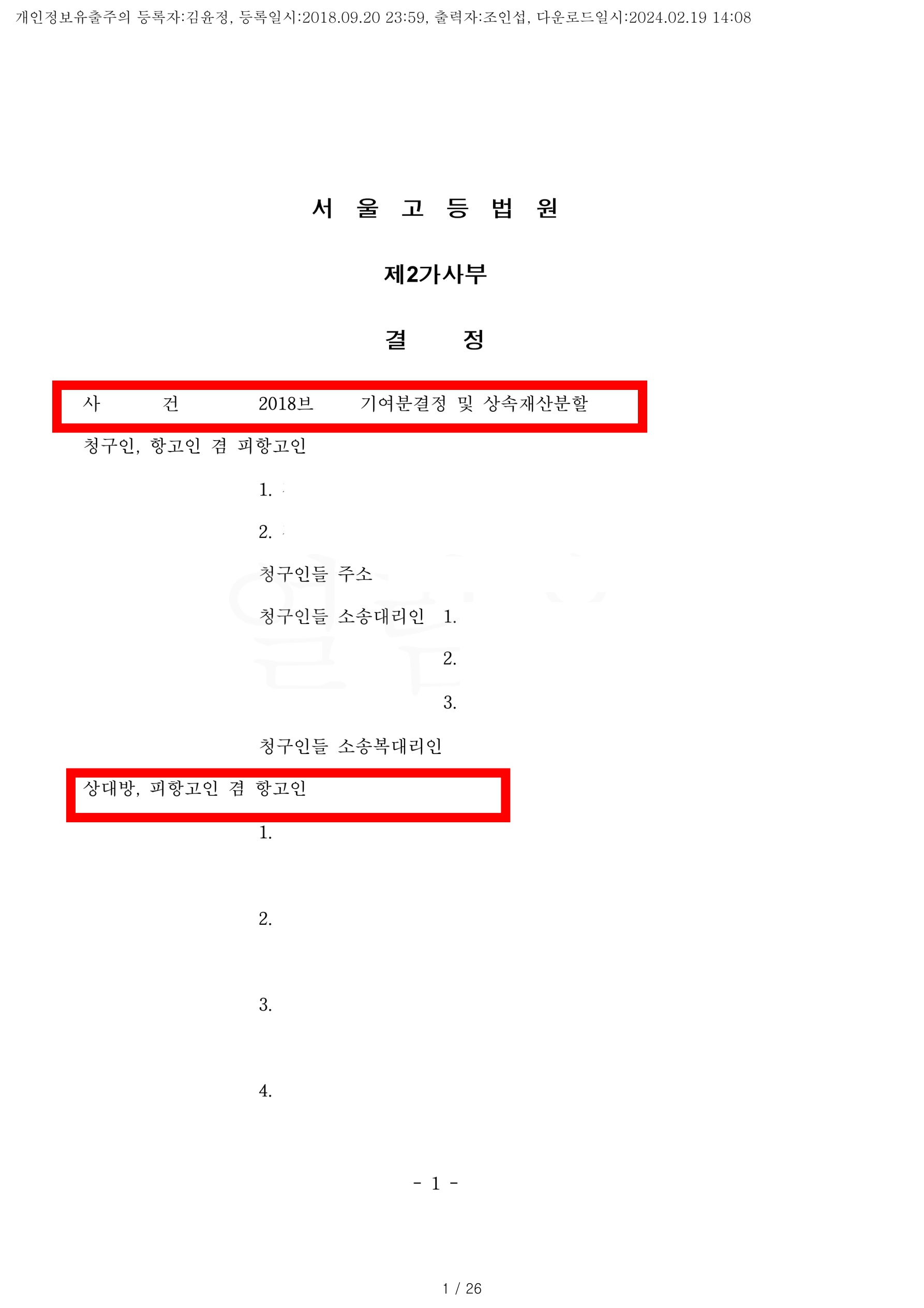 상속재산에 대한 70%의 기여분심판청구를 제기해왔으나, 40%만 인정되는 것으로 방어하여 승소