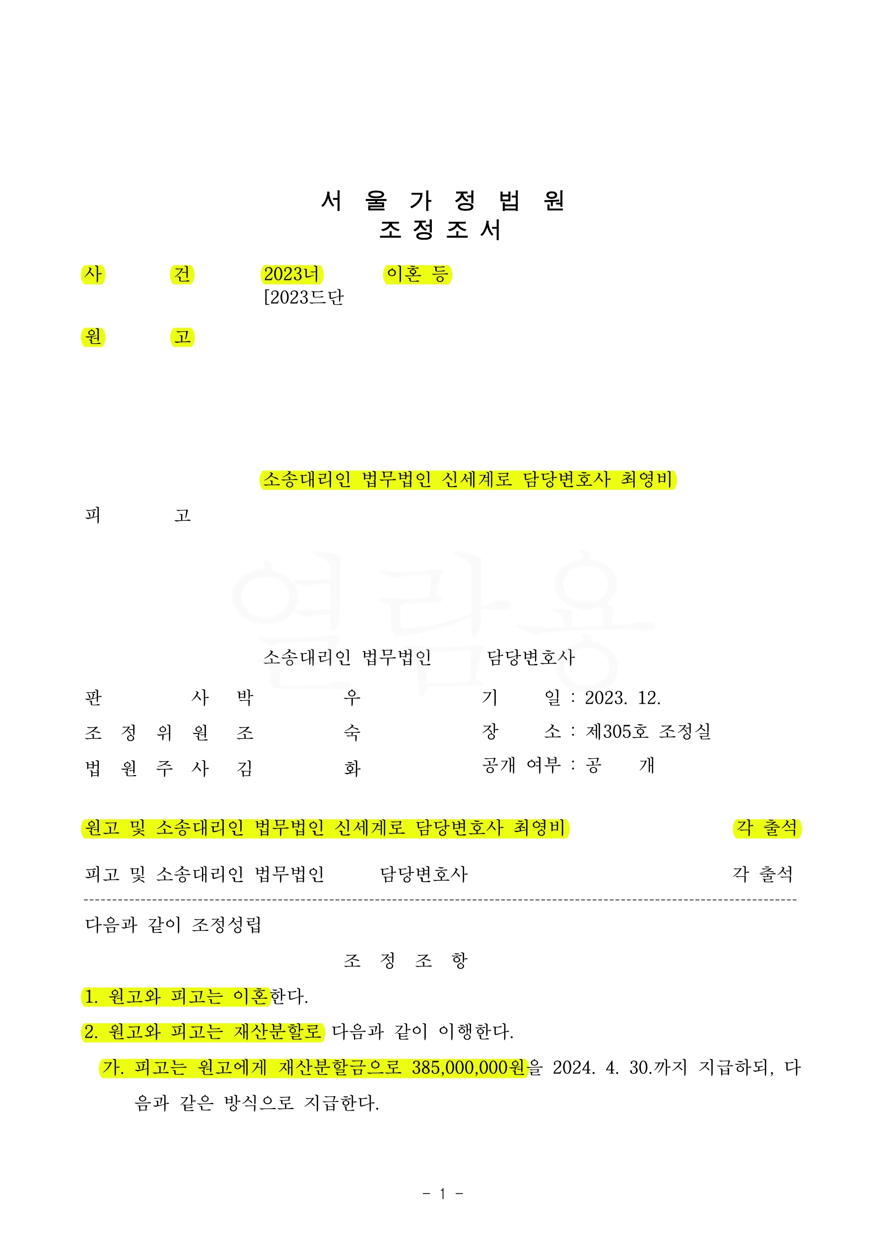 오랜 가정폭력으로 소송제기후 조정으로 단 시일내에 마무리된 사례
