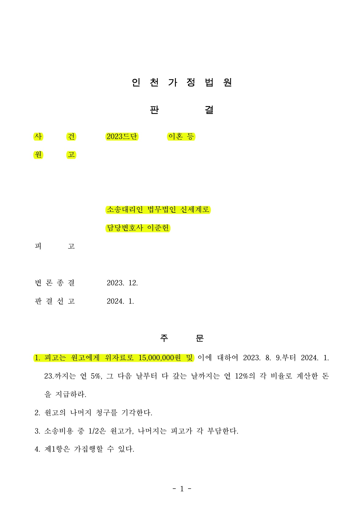 기혼여부 인지에 대한 부분이 주된 쟁점이 된 상간남소송에서 승소한 사례