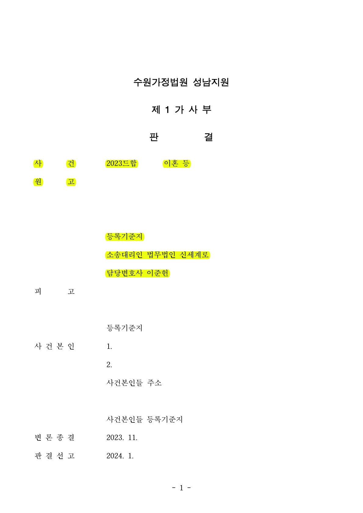 고부갈등으로 한번 이혼후 재결합했으나 고부갈등이 해결되지 않아 별거가 계속되어 이혼청구를 했고 상대방은 기각으로 맞선 사건에서 이혼판결을 받아낸 사례