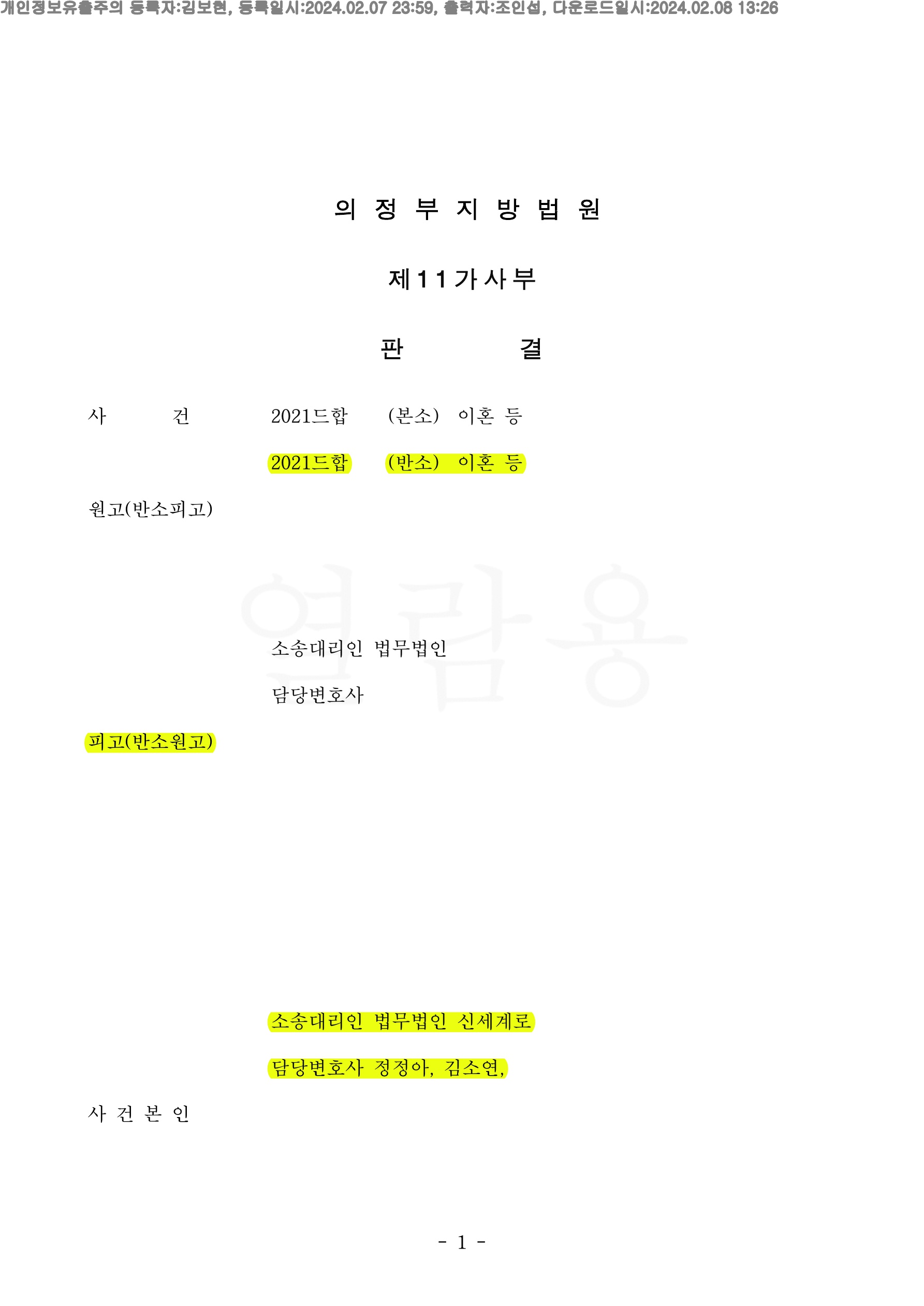 실질혼인기간이 2년이지만 재산분할 25%(4억8350만원)과 위자료 2천만원 인정 승소한 사례
