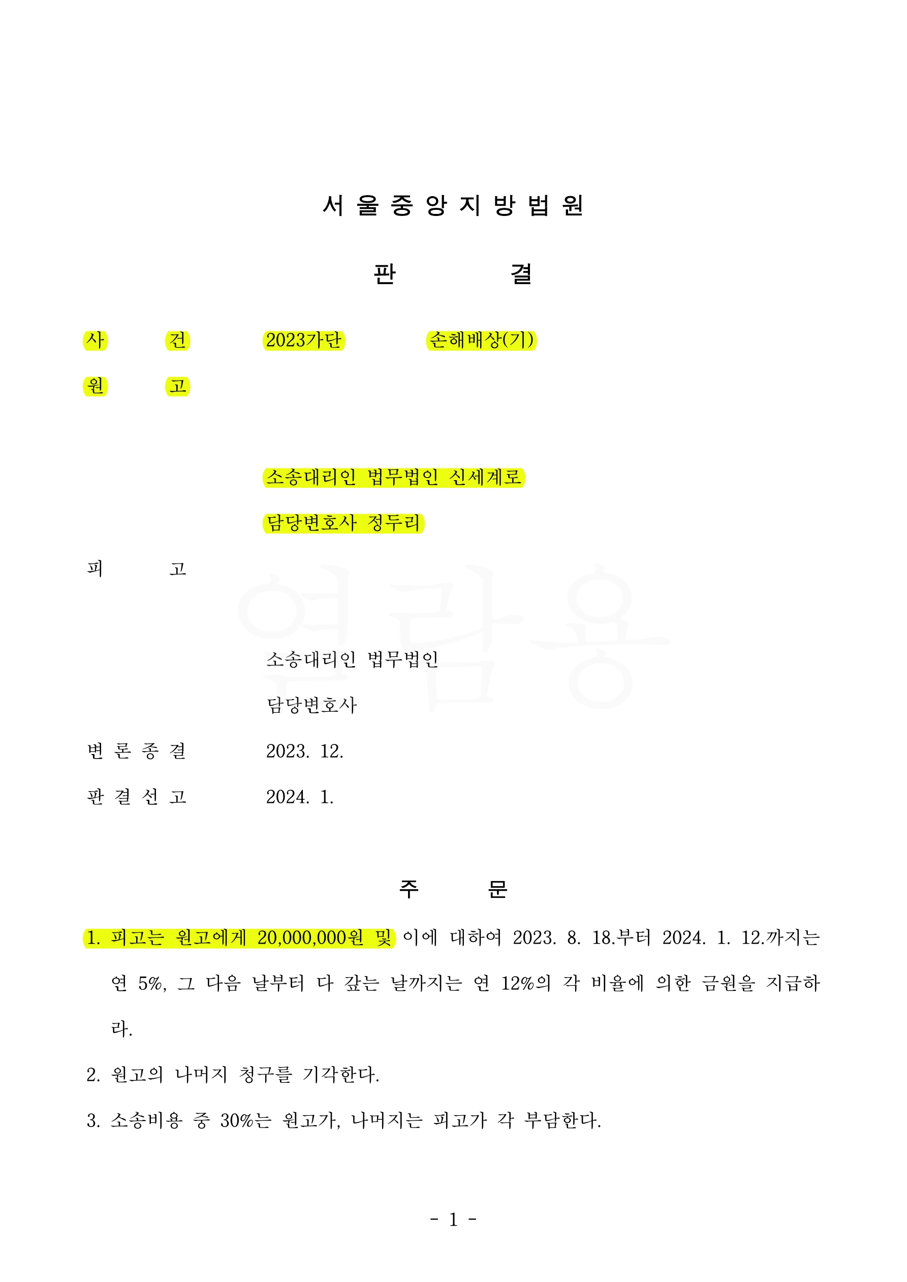 성인자녀가 아버지의 적나라한 외도 알게 되어 어머니를 설득하여 상간녀소송진행, 위자료2천만원과 관계단절을 이끌어낸 사건