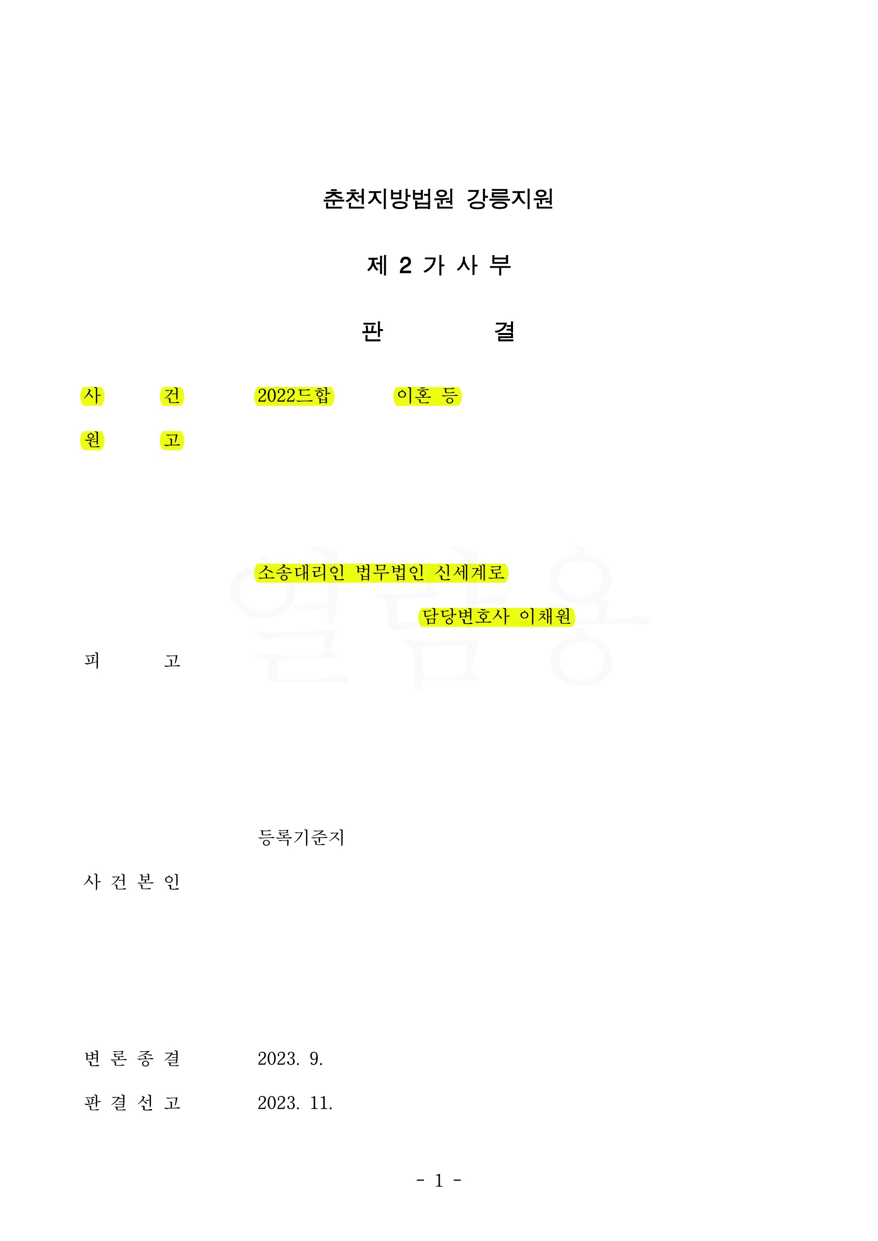 자녀교육관의 차이와 상속받은 재산을 공동 생활자금으로 쓰지않는데서 오는 갈등과 불신으로 이혼에 이르게 된 사례