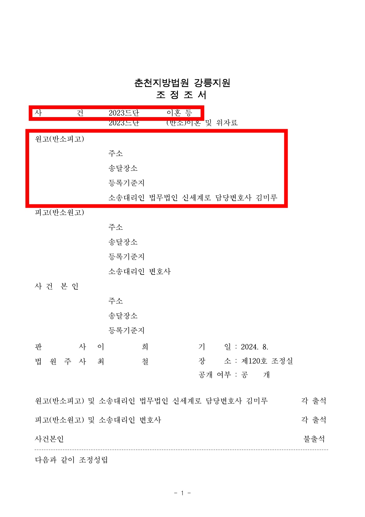극심한 성격차이, 1년 혼인기간임에도 재산분할까지 인정된 사례