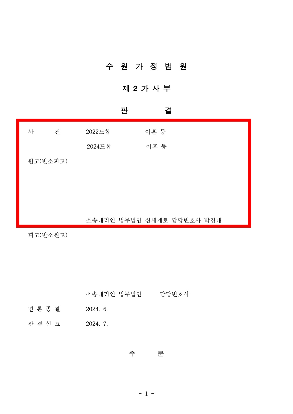 장기간별거하고 상대방이 자녀양육하였음에도 재산분할 50% 인정받은 사례