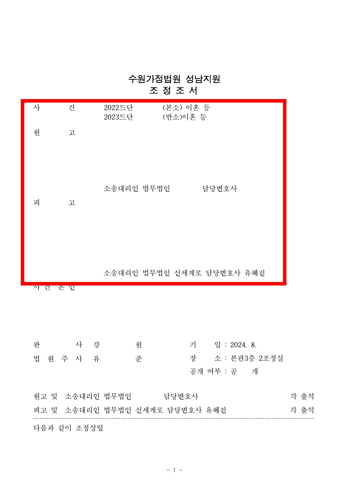 극심한 친권양육권다툼끝에 의뢰인으로 지정되고 재산분할 50% 인정된 사례