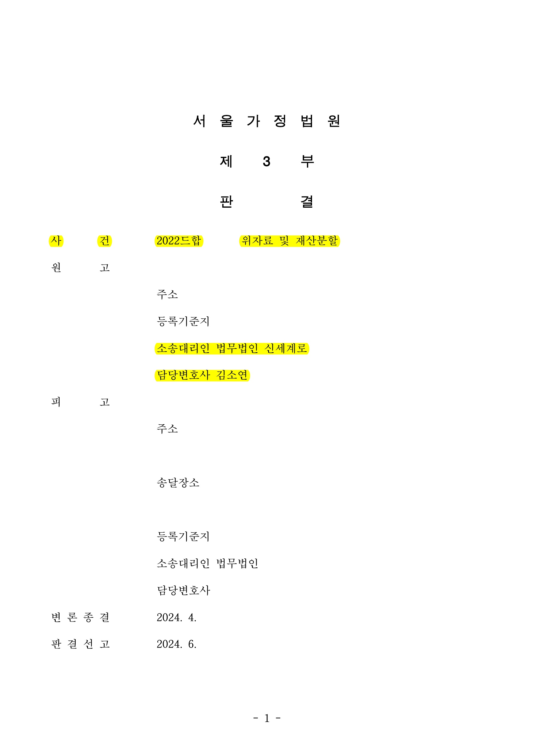 별거기간이 10년이 넘었음에도 재산분힐 50% 인정(12억) 받아 승소
